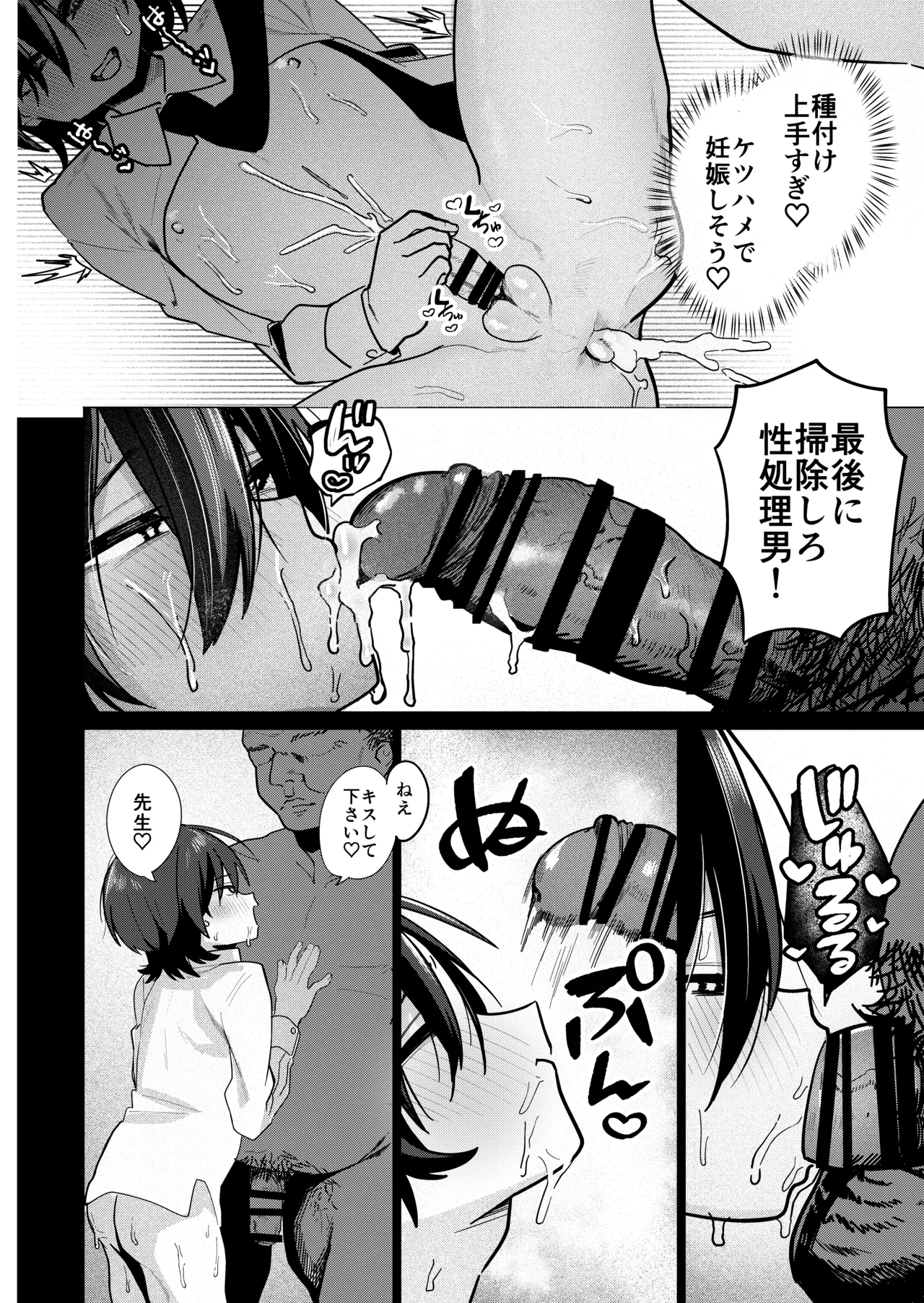 Mesu Danshi Seito 2: Tsugou no ii Yuutousei to Choukyou Gachihame Koubi page 6 full