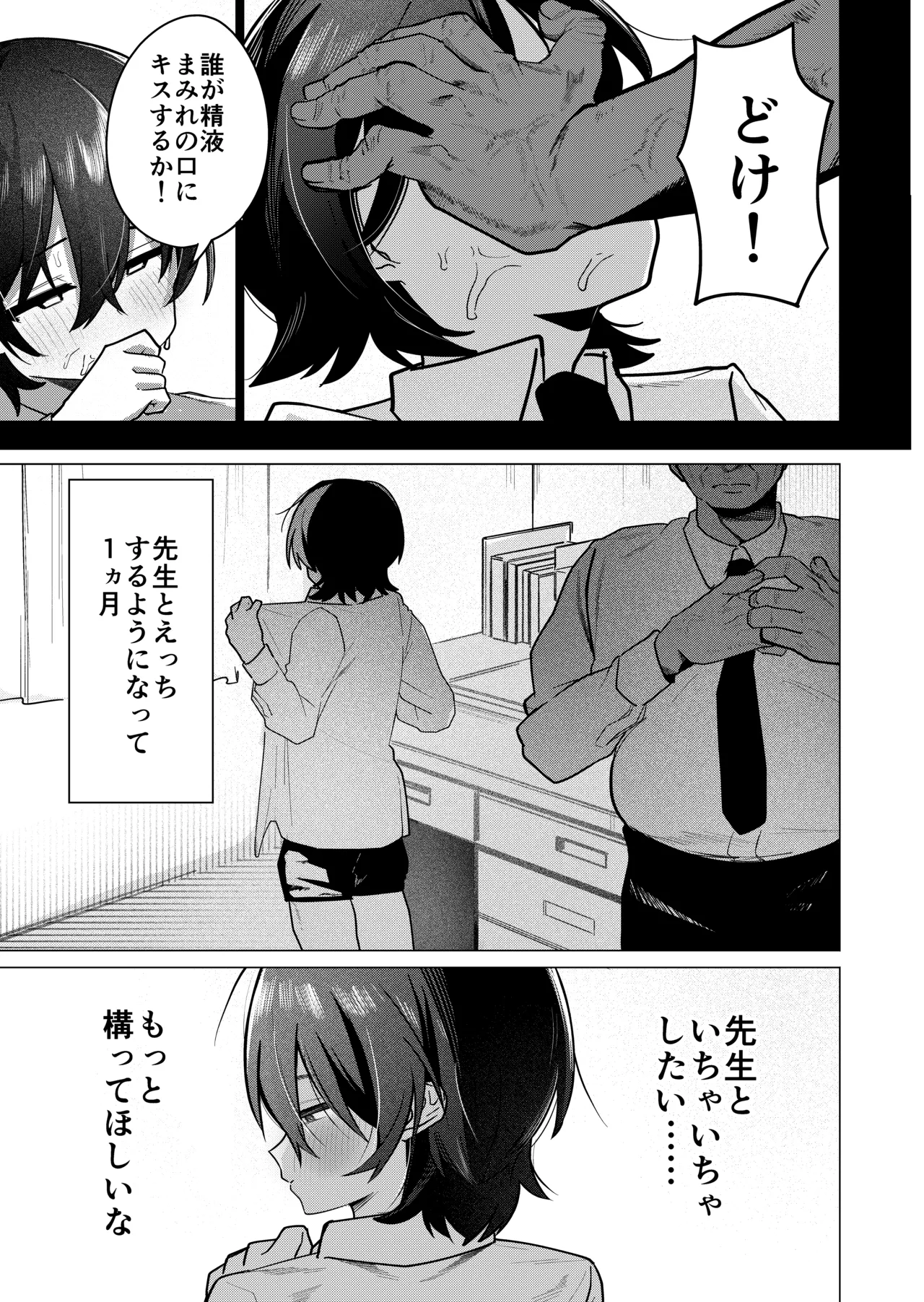 Mesu Danshi Seito 2: Tsugou no ii Yuutousei to Choukyou Gachihame Koubi page 7 full