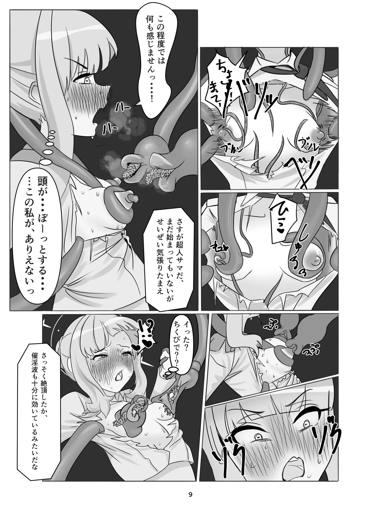 Watashi no Ayamachi ni Kizukasete kurete Arigatougozaimasu. Zenhen page 9 full