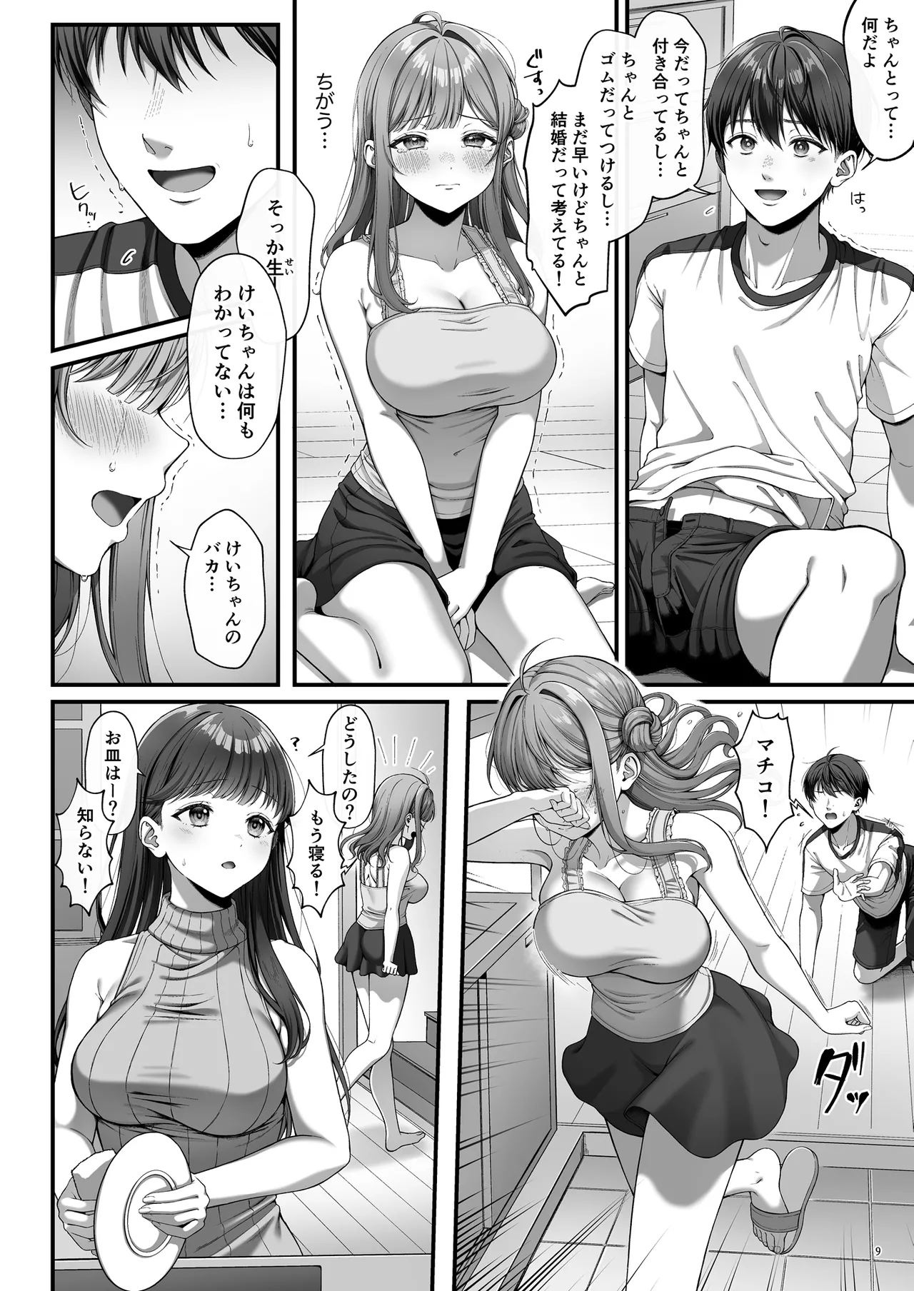 サマー・タイム ホームステイに来たデカチン留学生に開発された処女 page 11 full