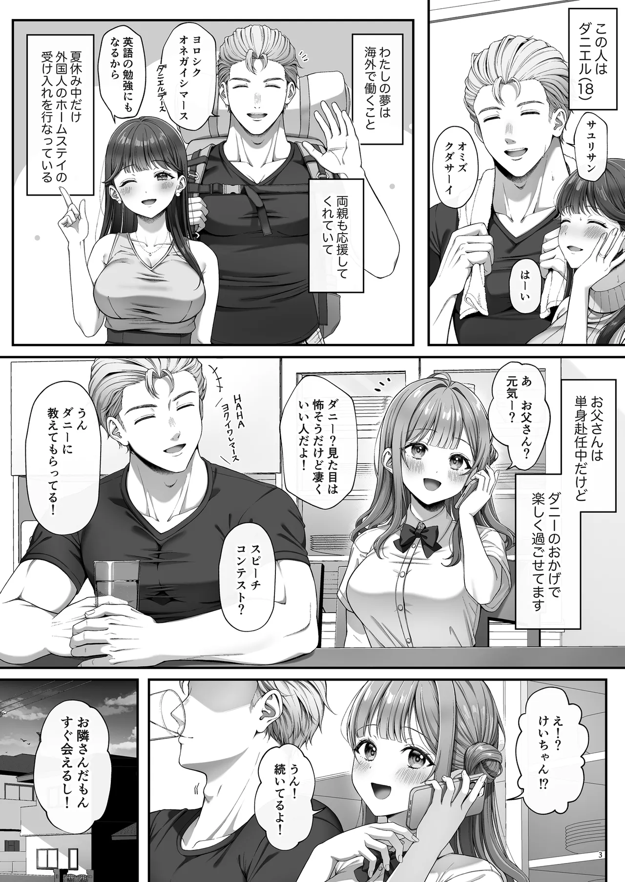 サマー・タイム ホームステイに来たデカチン留学生に開発された処女 page 5 full