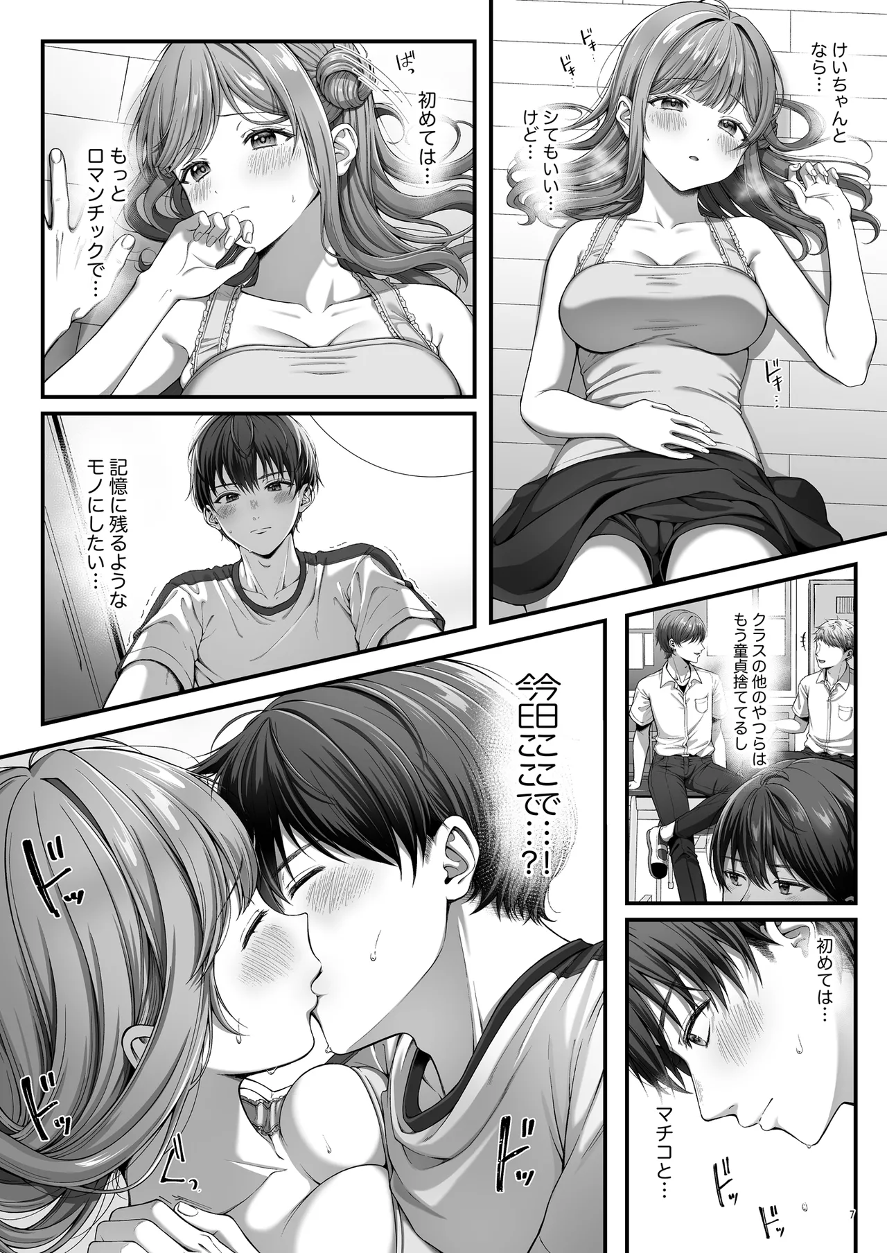 サマー・タイム ホームステイに来たデカチン留学生に開発された処女 page 9 full