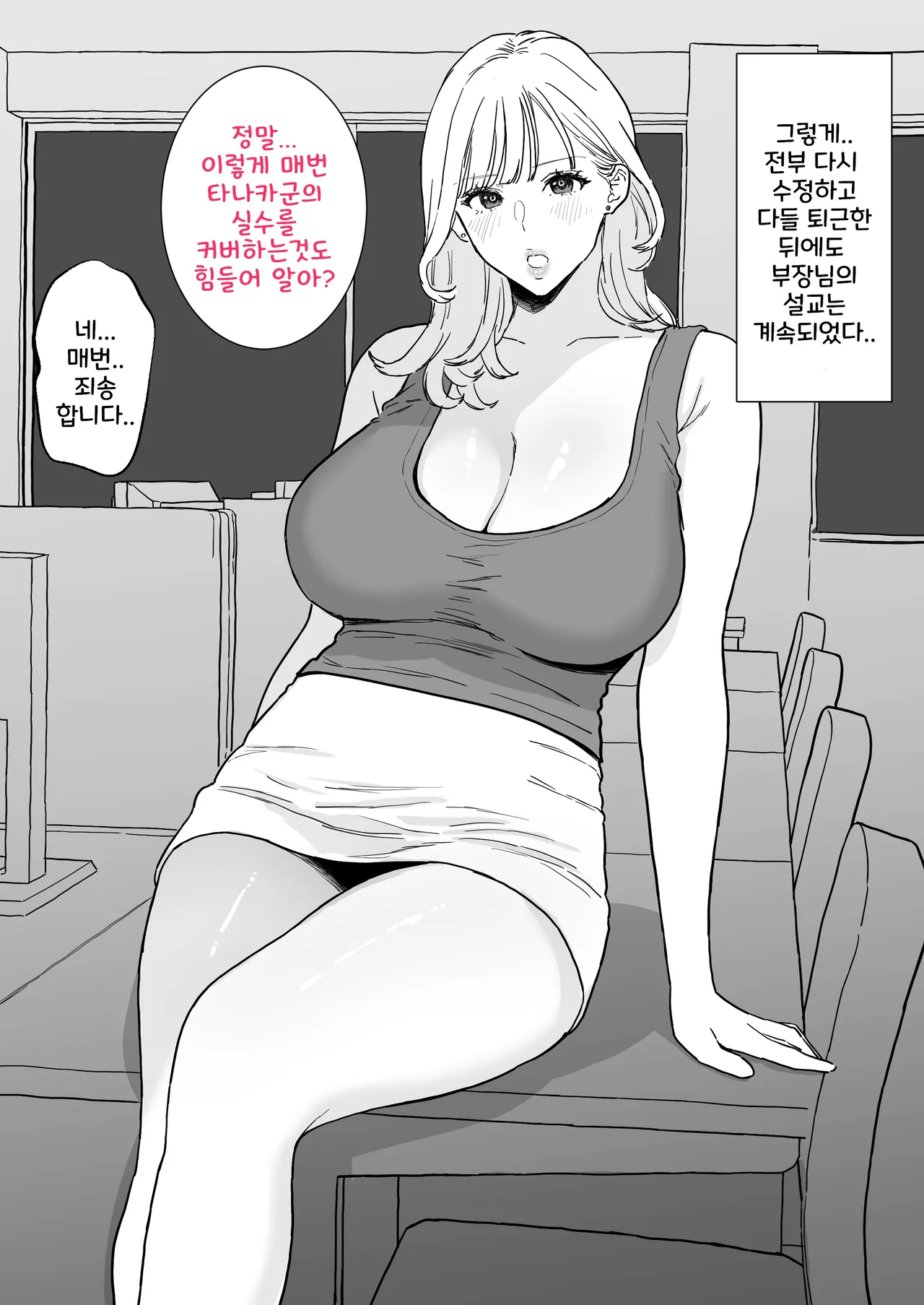Bakunyuu Hitozuma Joushi to Saikou ni Kimochi Ii Nakadashi Sex | 거유 유부녀 상사랑 최고로 기분좋은 질내사정 섹스 page 5 full