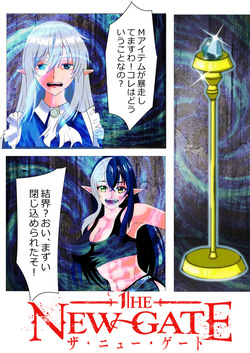 Rikuesuto THE NEW GATE Kekkai ga Akanain Desu.