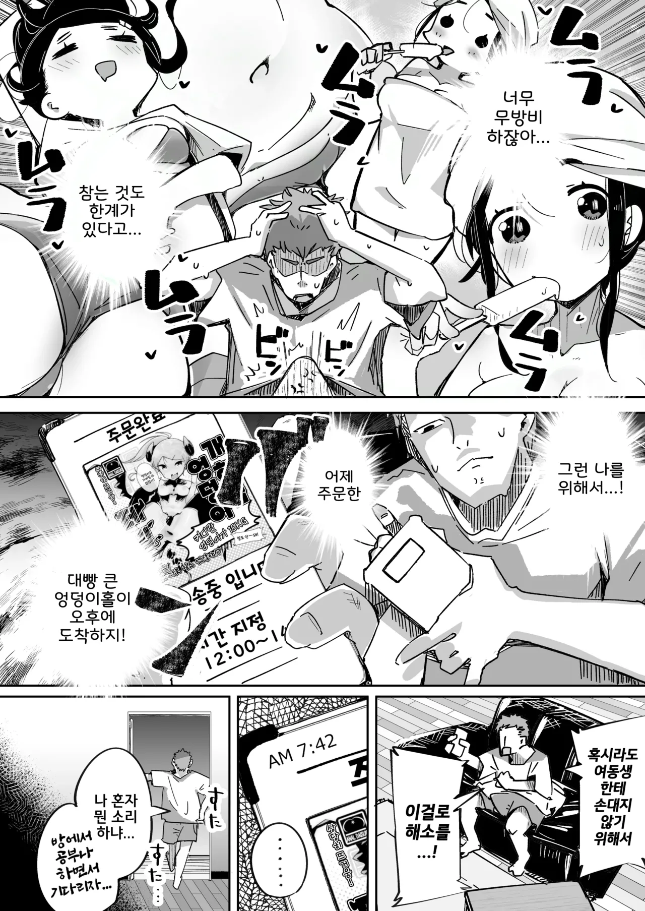 Boku wa, Imouto no Yuuwaku ni Taekirezu Onaho to Iu Koto ni Shite Sex o Suru. | 나는, 여동생의 유혹을 견디지 못하고 오나홀이라 생각하며 섹스를 한다. page 11 full