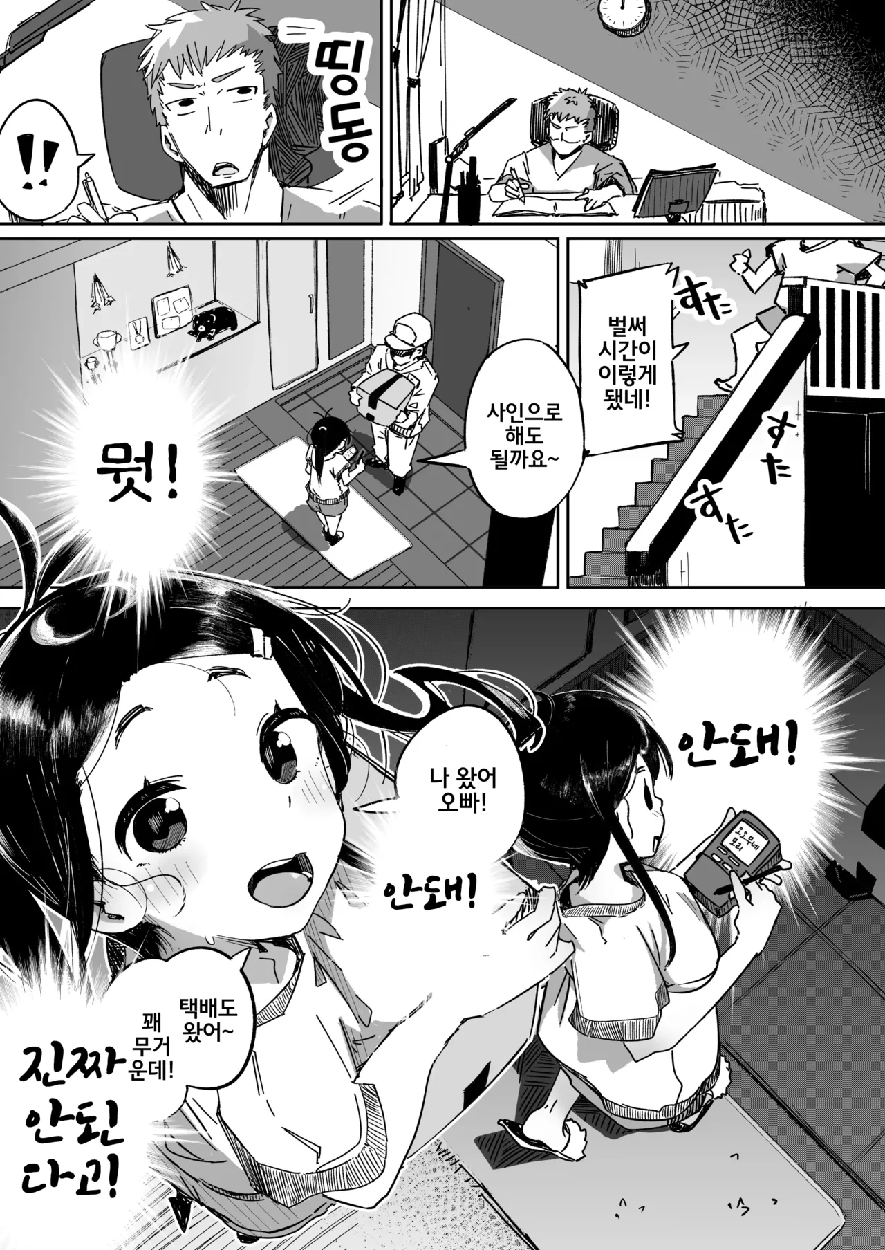 Boku wa, Imouto no Yuuwaku ni Taekirezu Onaho to Iu Koto ni Shite Sex o Suru. | 나는, 여동생의 유혹을 견디지 못하고 오나홀이라 생각하며 섹스를 한다. page 12 full