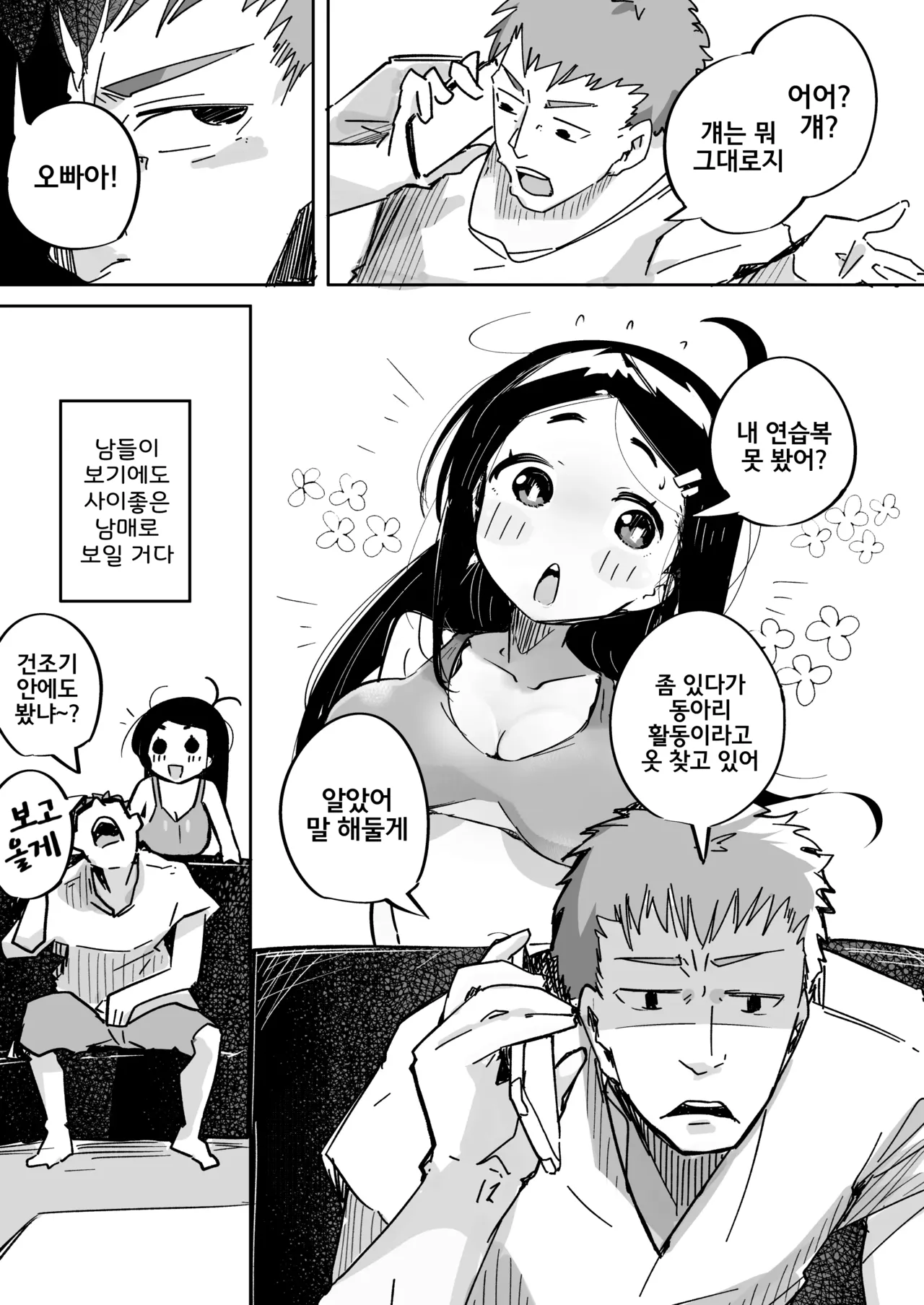Boku wa, Imouto no Yuuwaku ni Taekirezu Onaho to Iu Koto ni Shite Sex o Suru. | 나는, 여동생의 유혹을 견디지 못하고 오나홀이라 생각하며 섹스를 한다. page 4 full