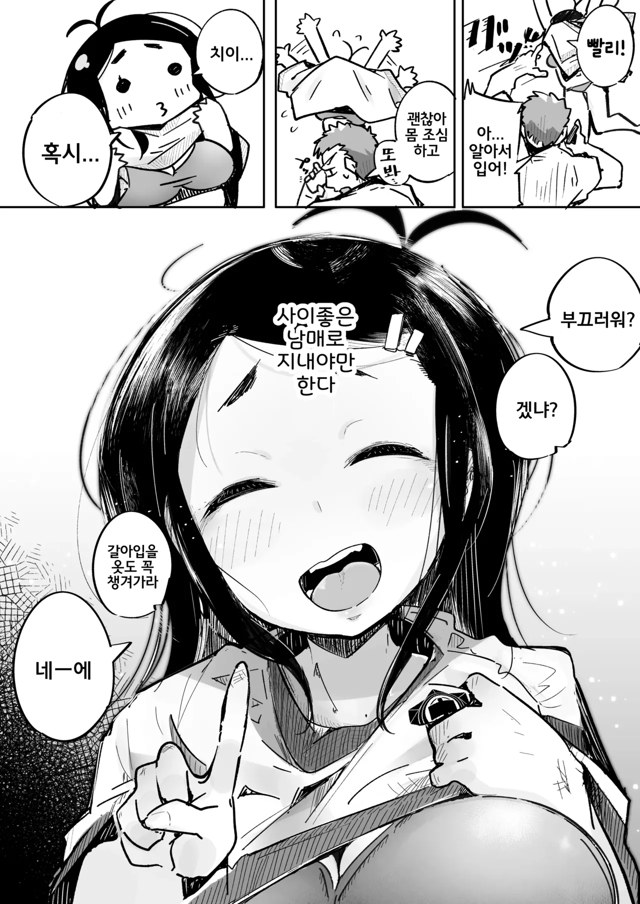 Boku wa, Imouto no Yuuwaku ni Taekirezu Onaho to Iu Koto ni Shite Sex o Suru. | 나는, 여동생의 유혹을 견디지 못하고 오나홀이라 생각하며 섹스를 한다. page 7 full