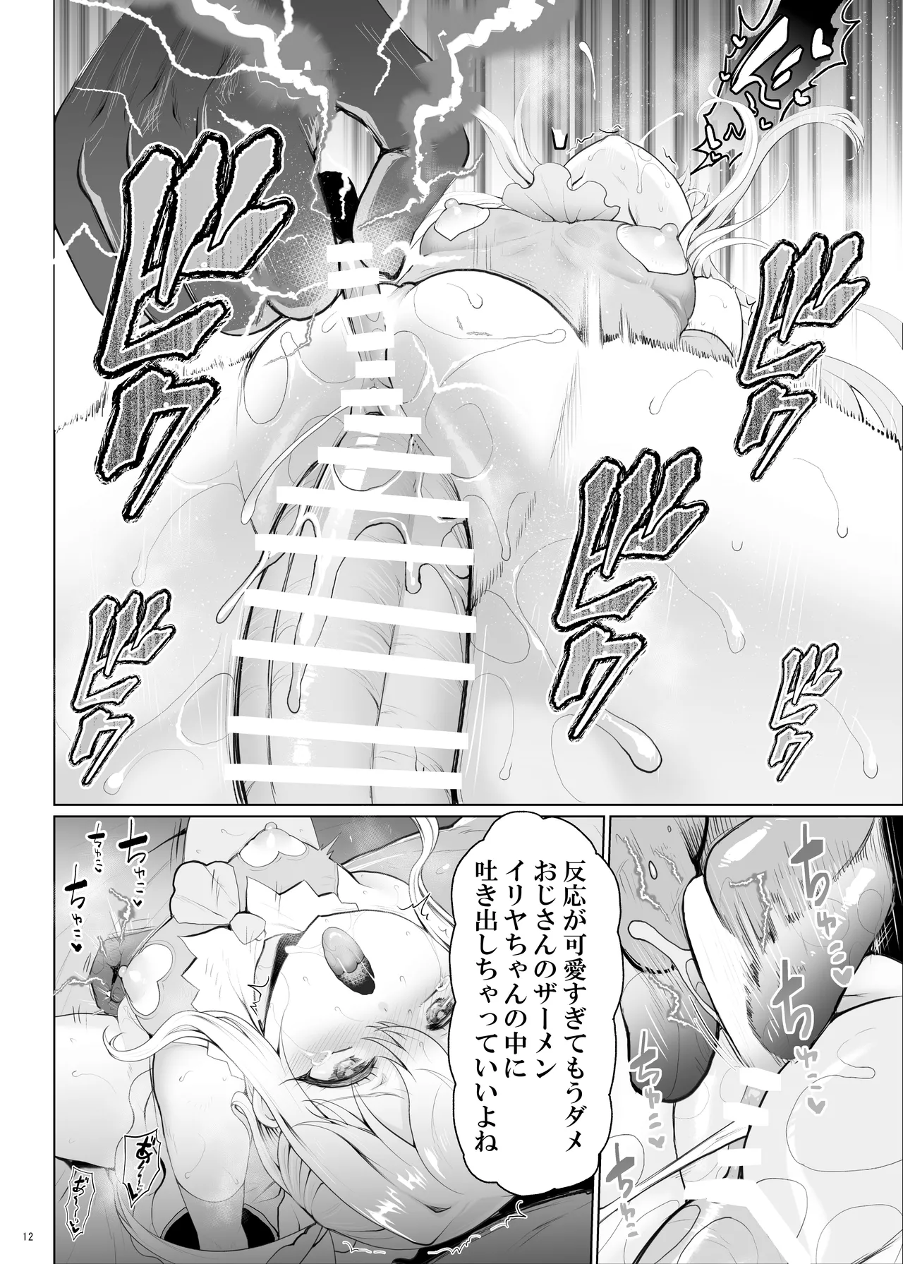 プリヤ三姉妹のクリを育てる催○まんが。 page 12 full