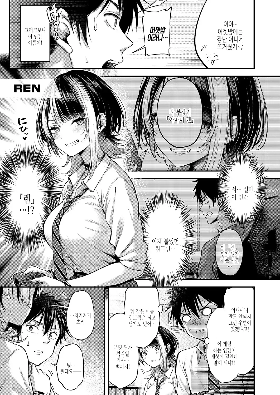 Koi no Rank Match page 11 full