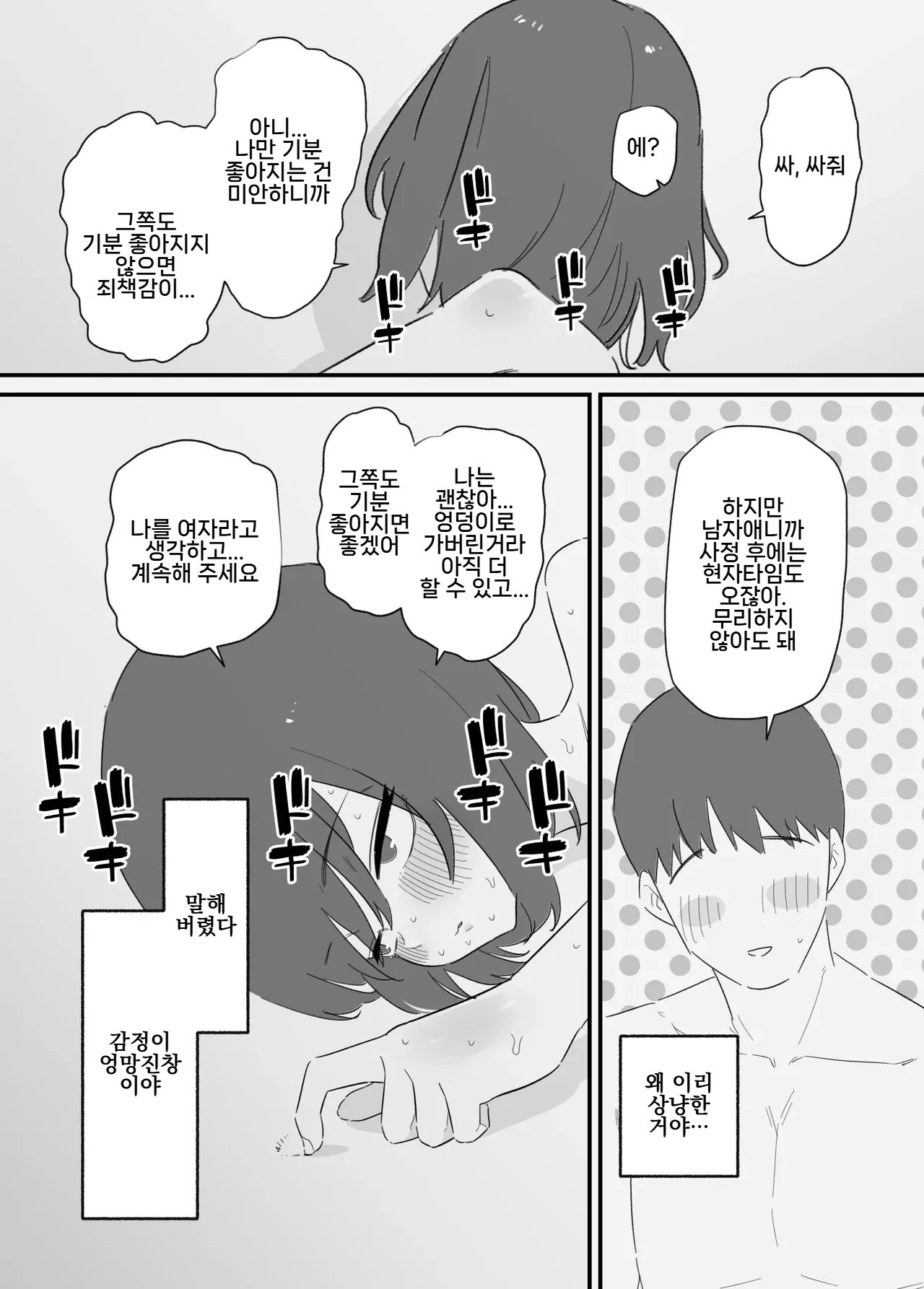 여자아이가 되는 게임 2 page 11 full