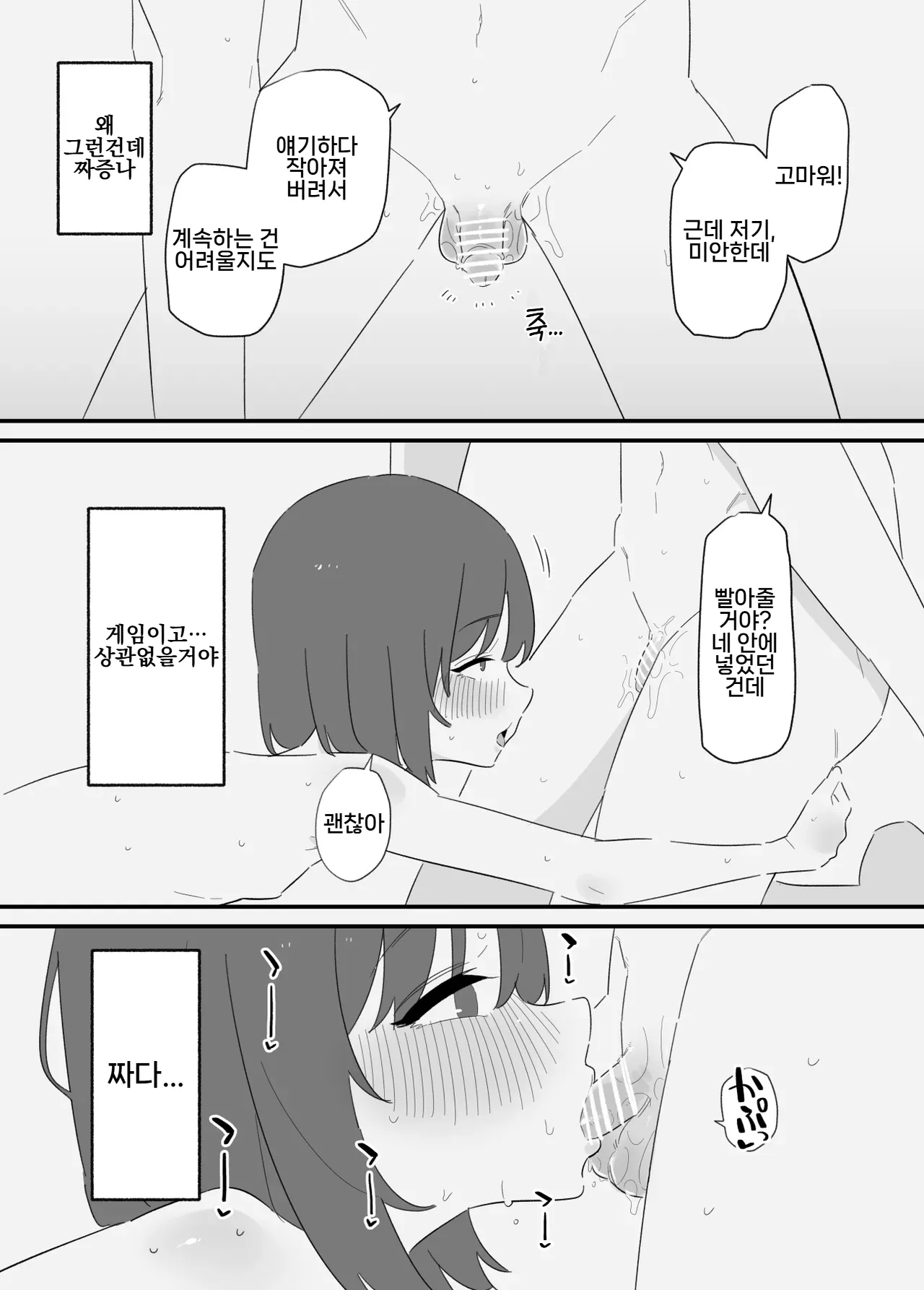 여자아이가 되는 게임 2 page 12 full