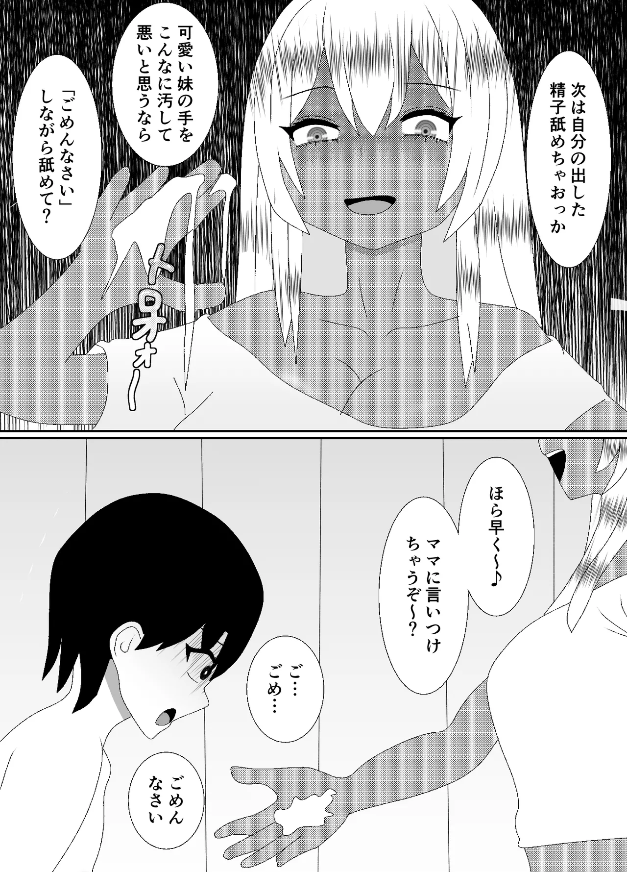 妹に倉庫で飼われています page 10 full