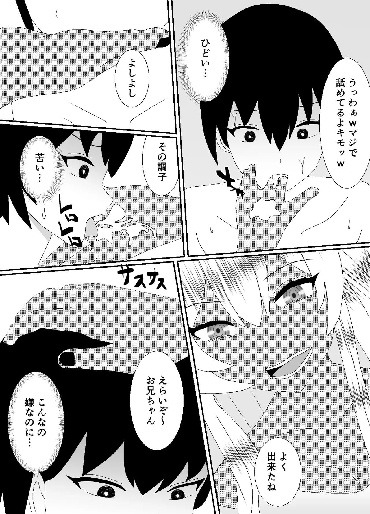 妹に倉庫で飼われています page 11 full