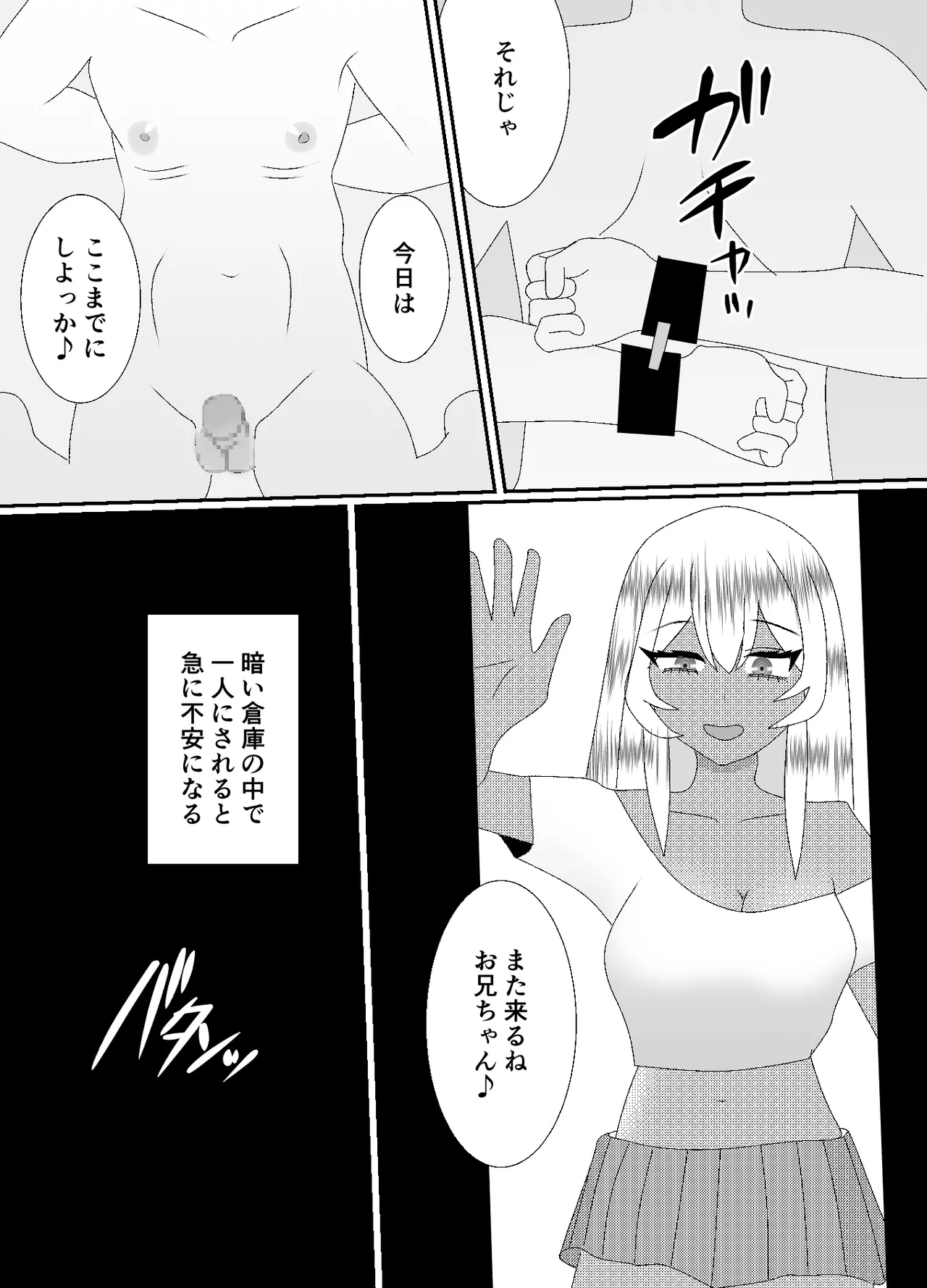 妹に倉庫で飼われています page 12 full