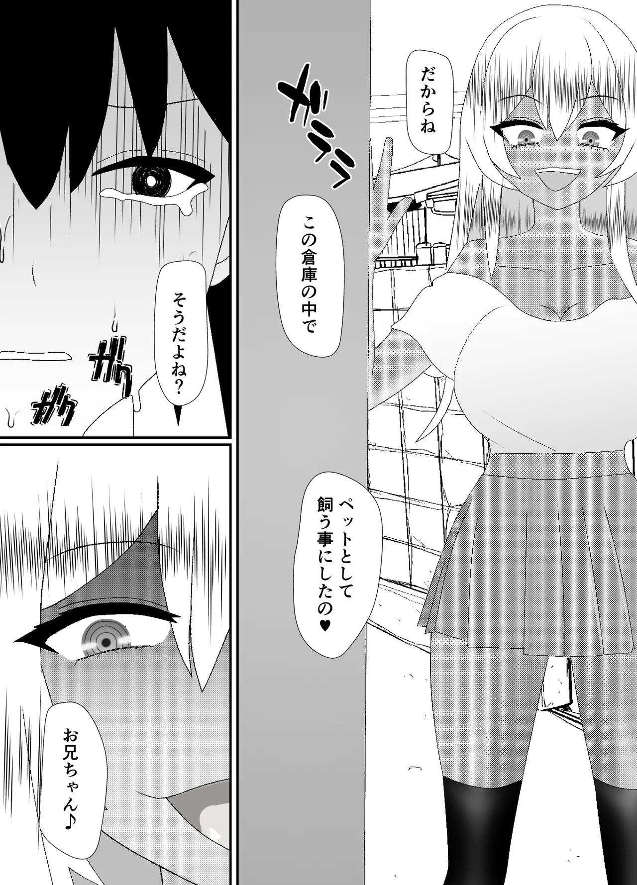 妹に倉庫で飼われています page 2 full