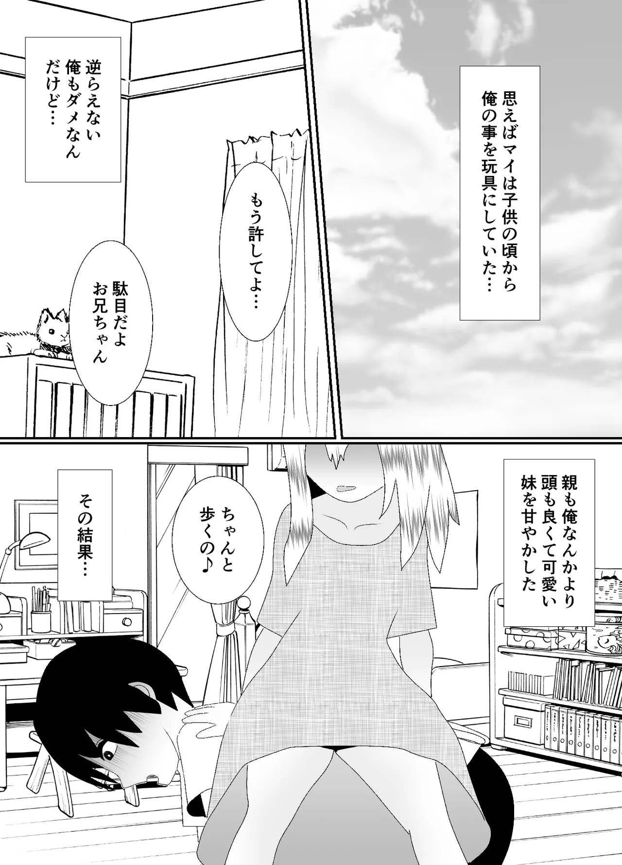 妹に倉庫で飼われています page 3 full
