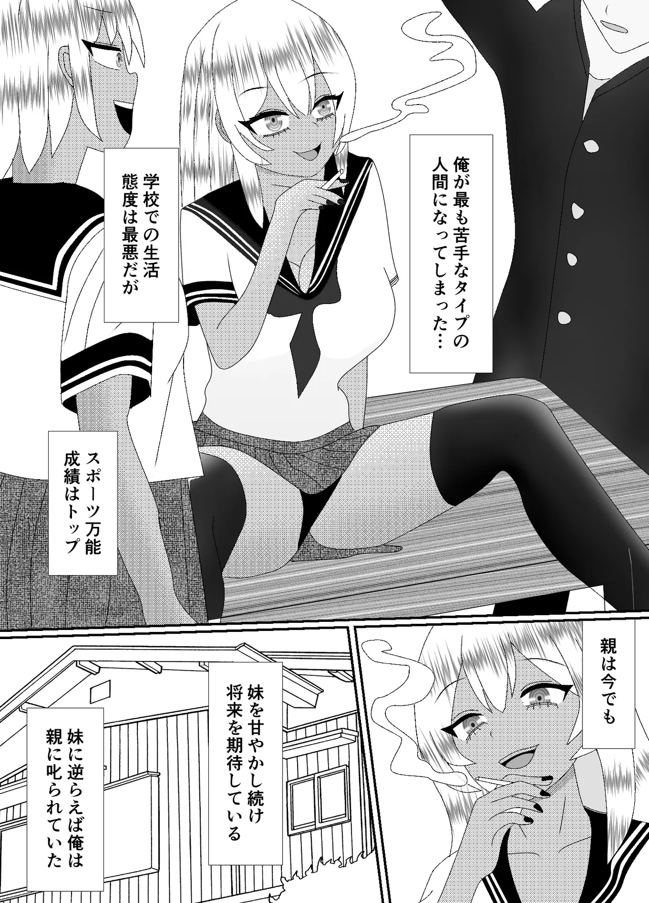 妹に倉庫で飼われています page 4 full