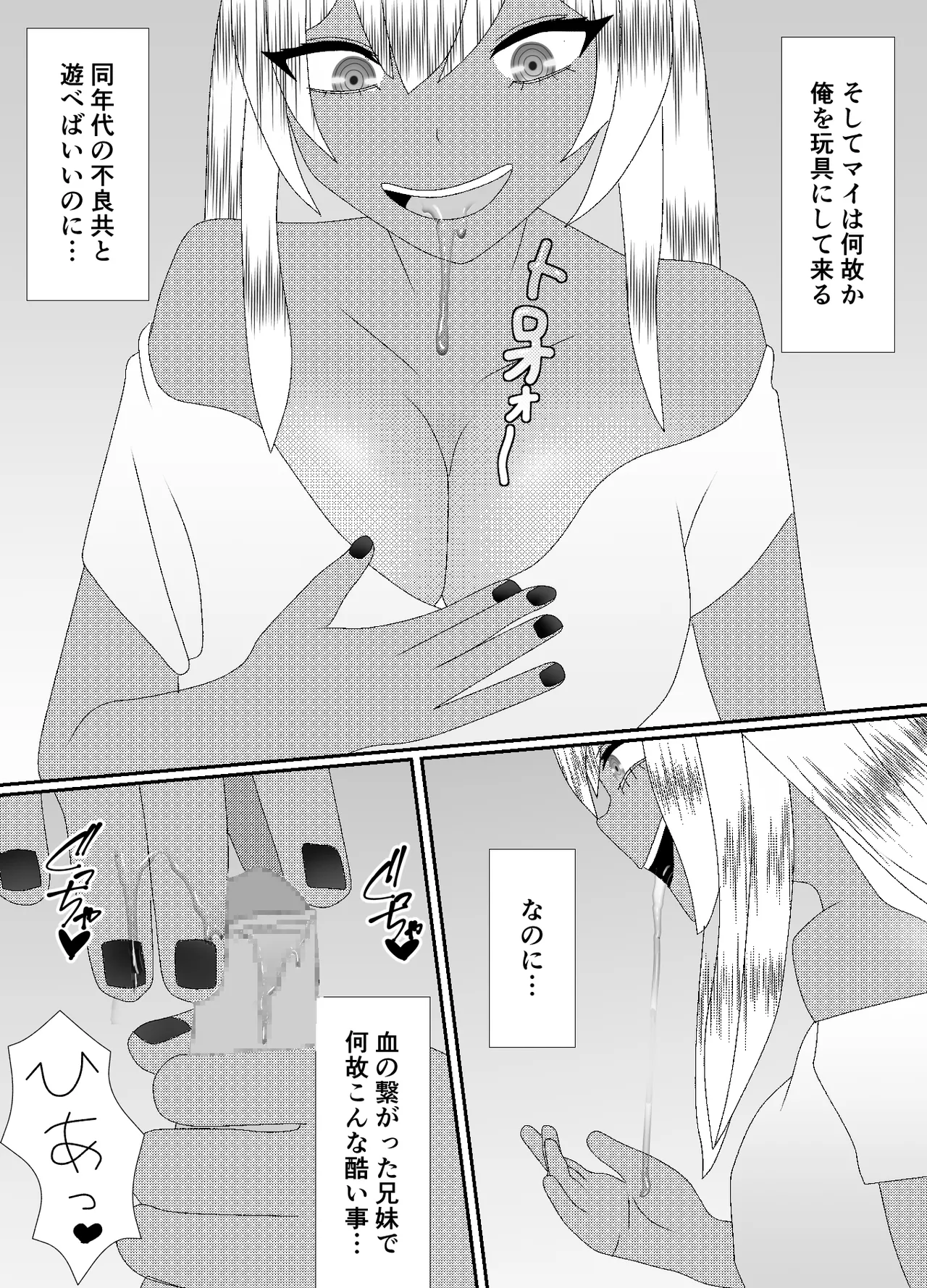妹に倉庫で飼われています page 6 full