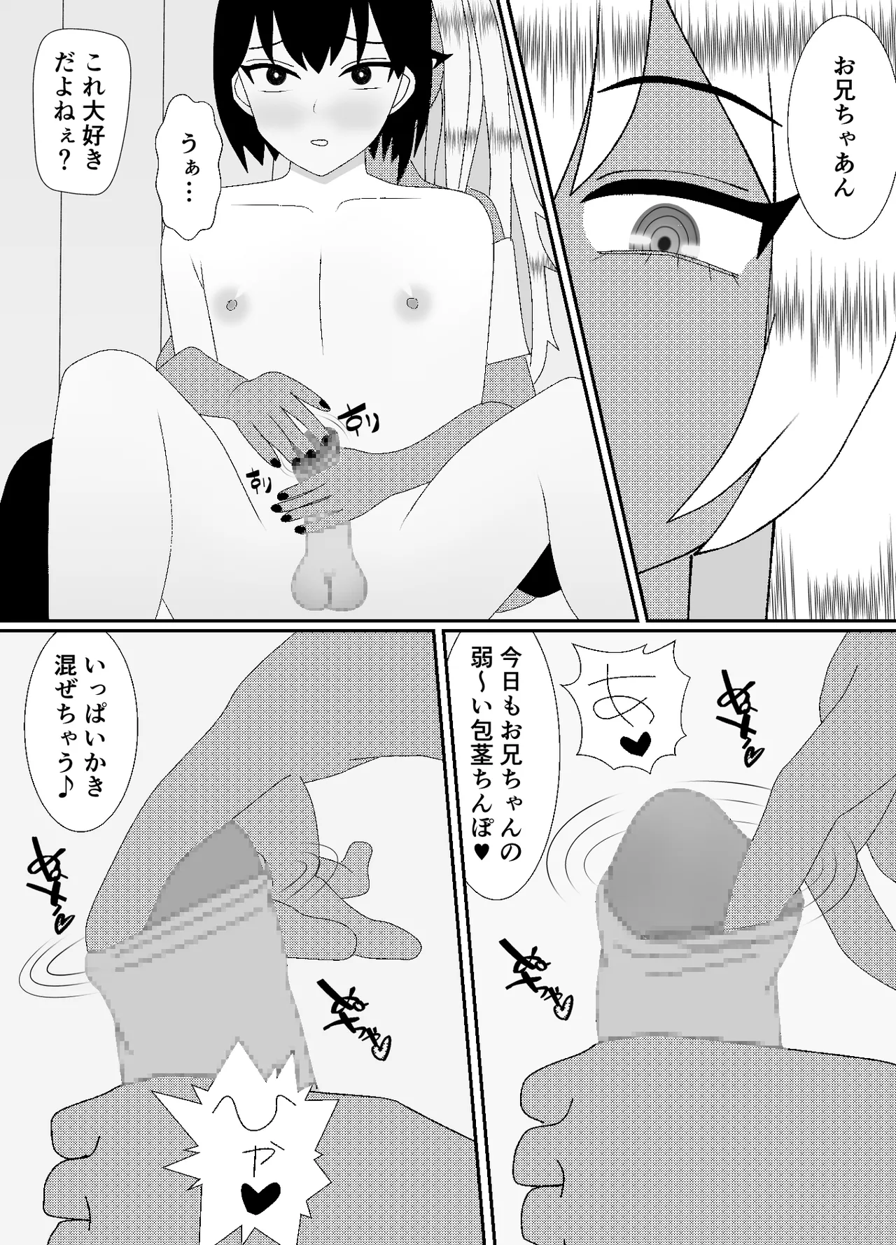 妹に倉庫で飼われています page 7 full