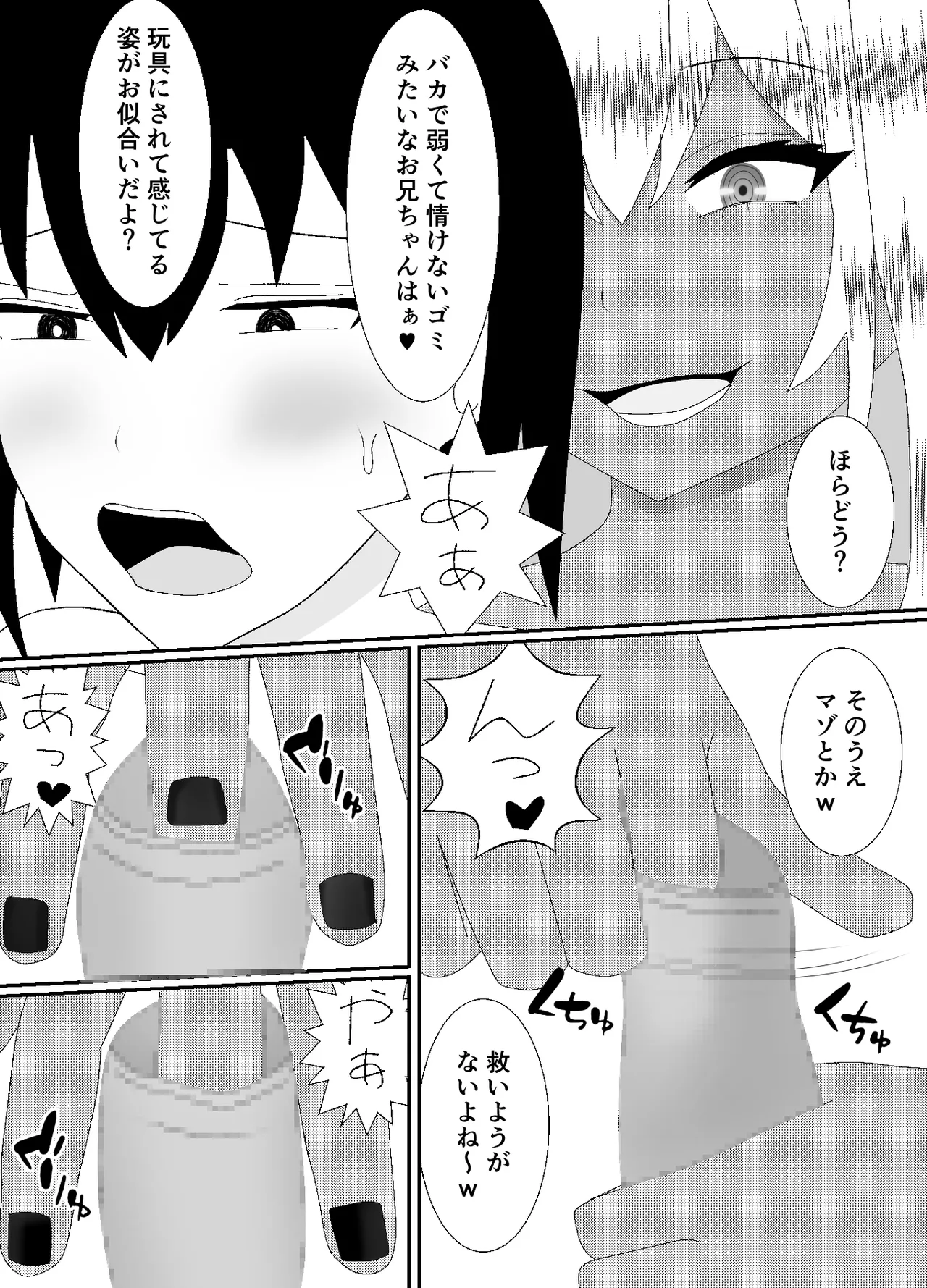 妹に倉庫で飼われています page 8 full