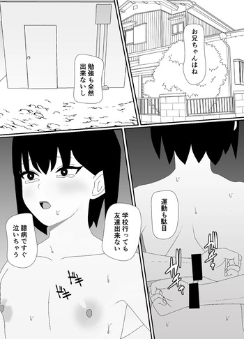 妹に倉庫で飼われています cover