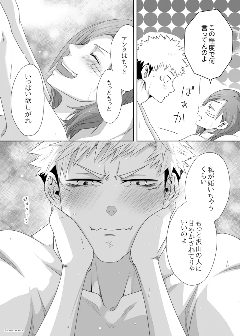 warai mmen ni kimi omake※ 5/ 11 14 P-me sashikae page 11 full