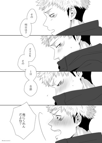 [Yamato][[Tora kugi] warai mmen ni kimi omake※ 5/ 11 14 P-me sashikae(Jujutsu Kaisen) cover