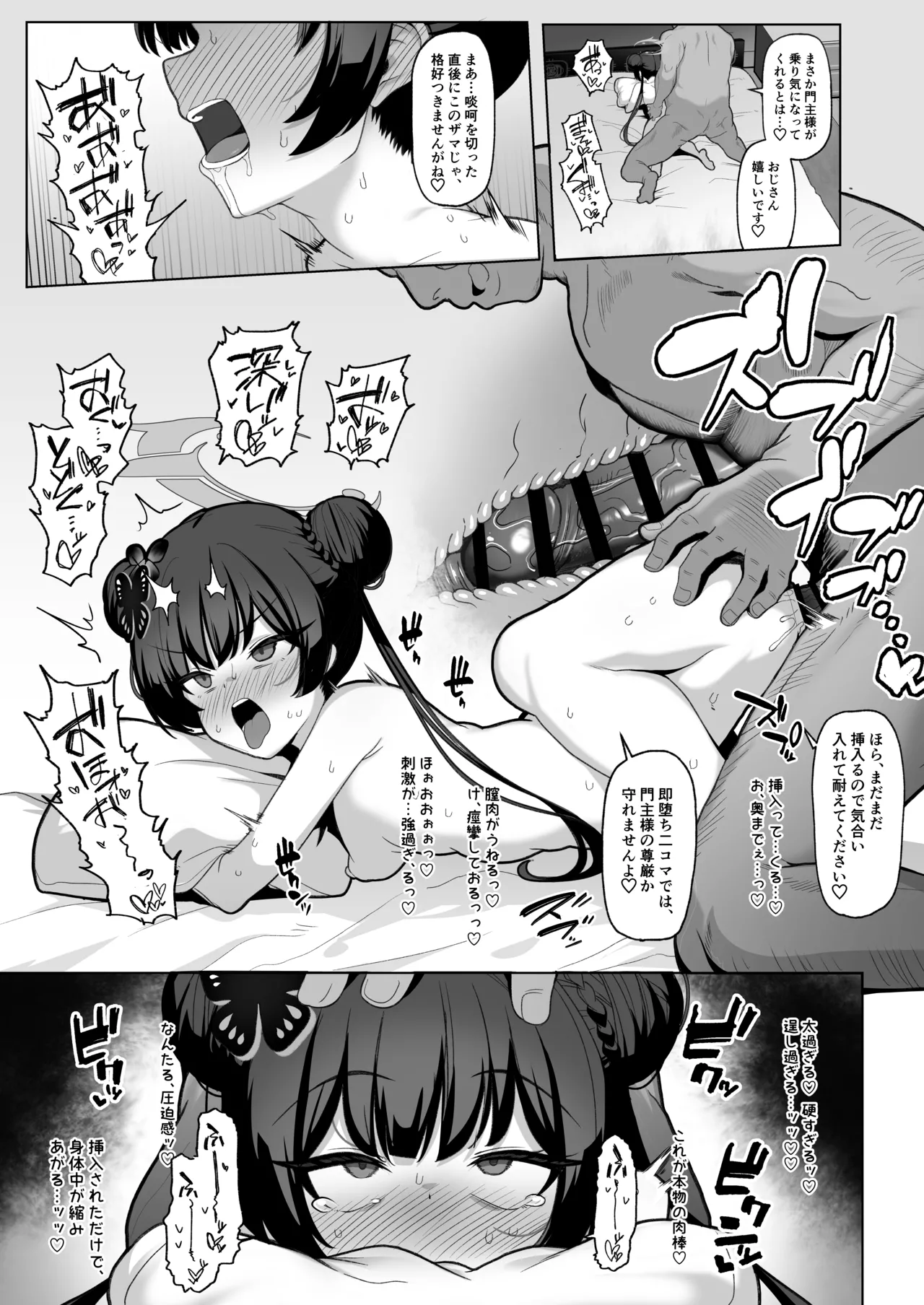 Netorase Archive 2 page 12 full