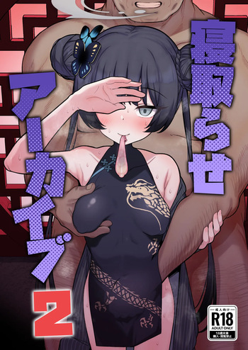[Momokan (Momonosuke)] Netorase Archive 2 (Blue Archive) [Digital] cover