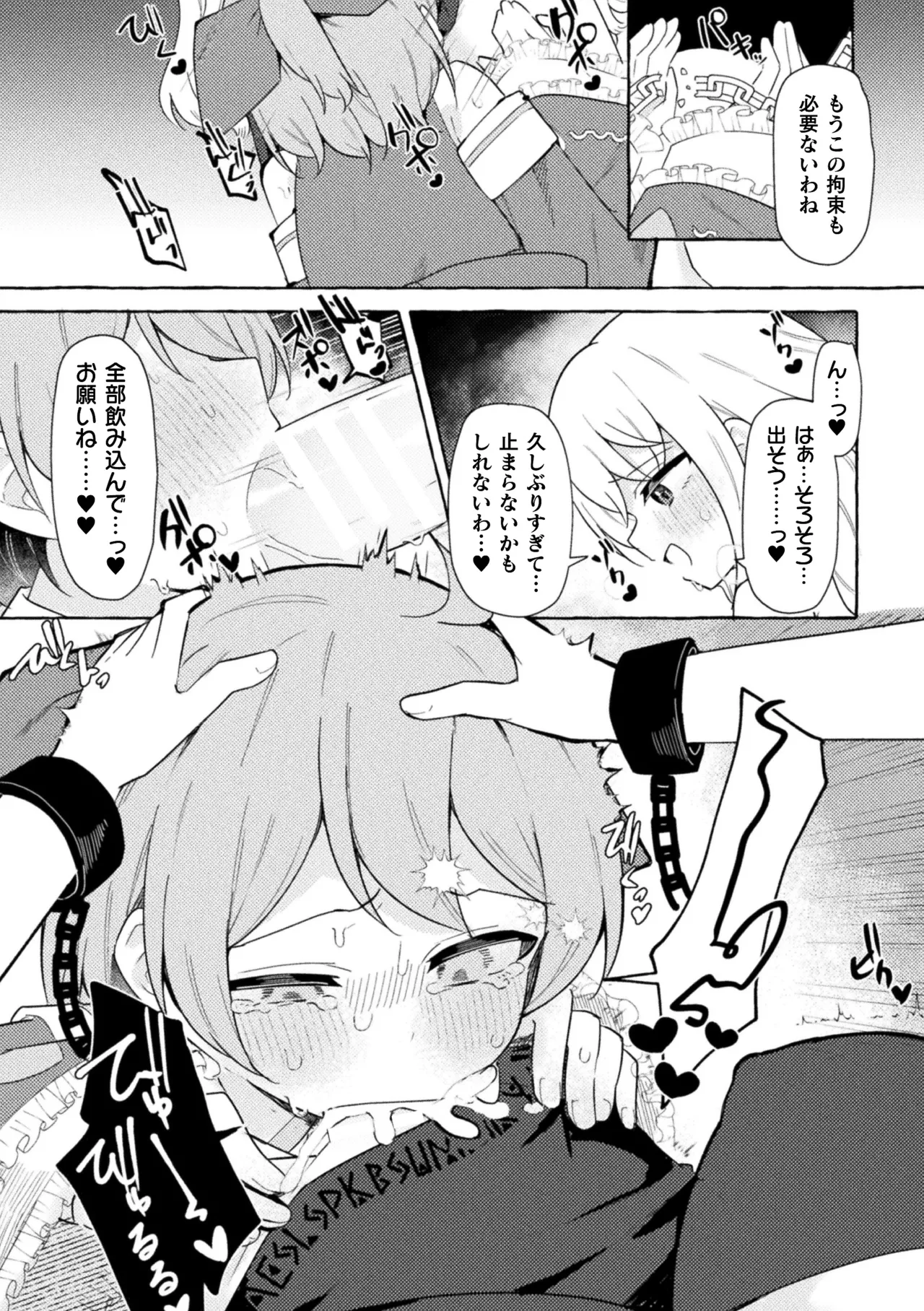 2D Comic Magazine Futanari Onee-san ga Namaiki Mesugaki-chan o Wakarasechaimasu Vol. 2 + DLsite Gentei Tokuten page 11 full
