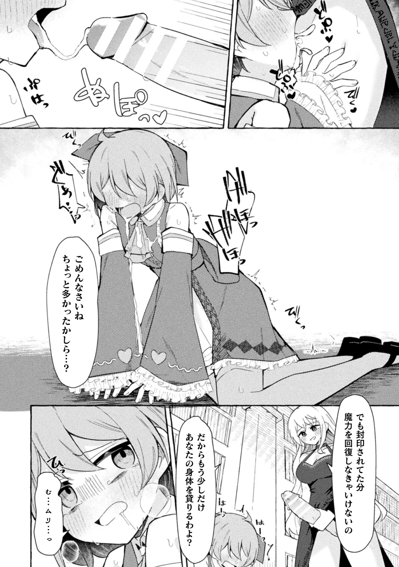 2D Comic Magazine Futanari Onee-san ga Namaiki Mesugaki-chan o Wakarasechaimasu Vol. 2 + DLsite Gentei Tokuten page 12 full