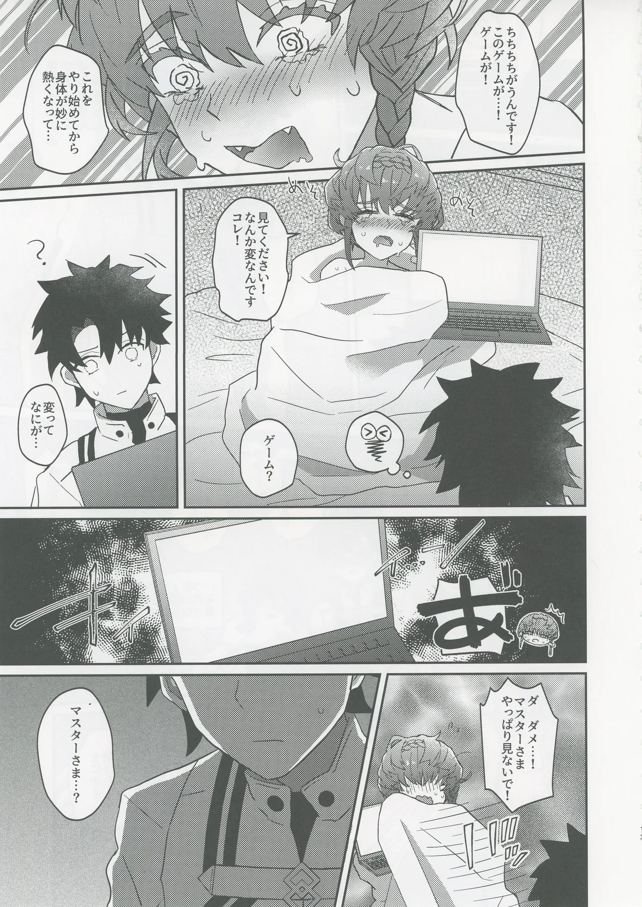 ゴッホとあやしいゲームプレイ page 12 full