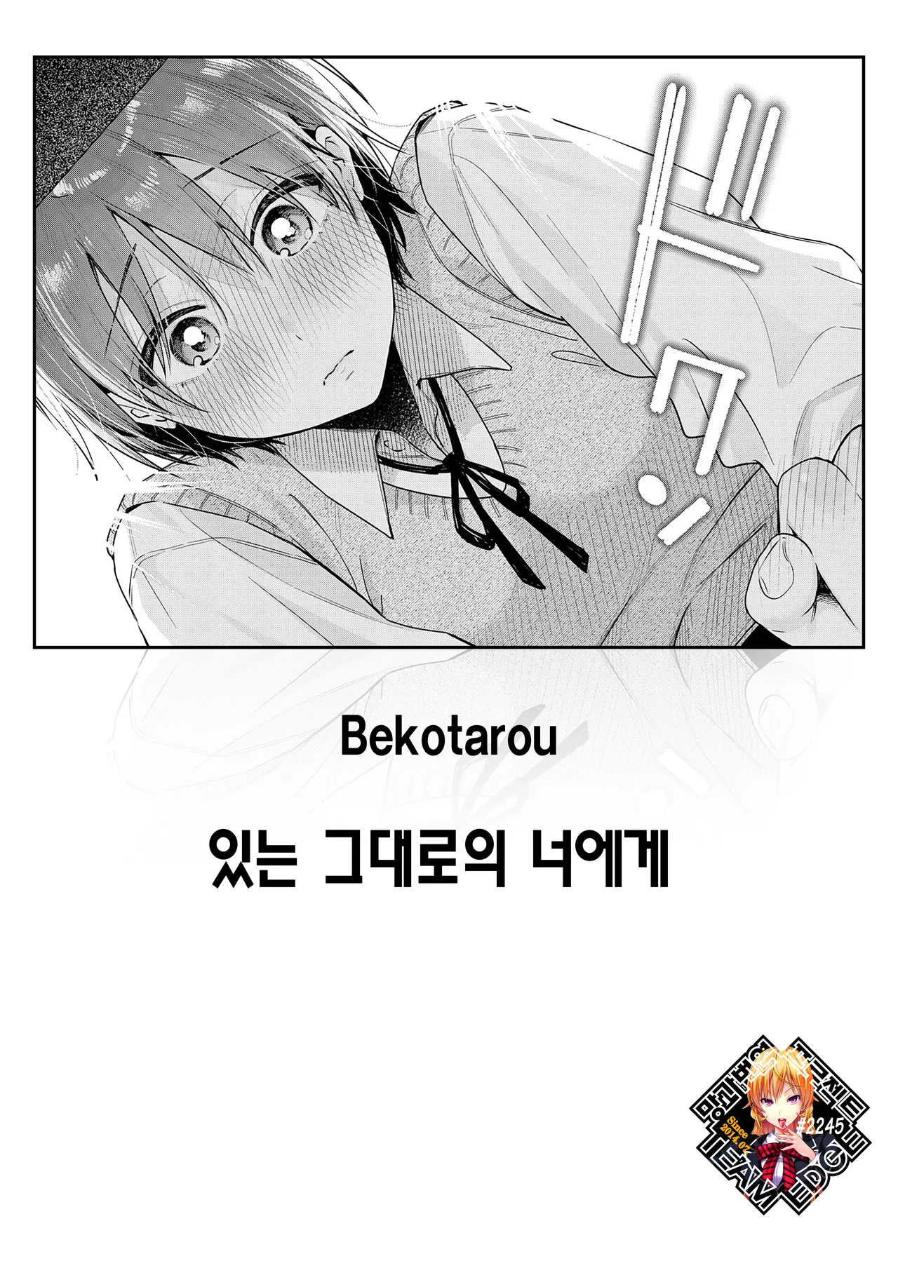 Arinomama o Kimi e | 있는 그대로의 너에게 page 1 full