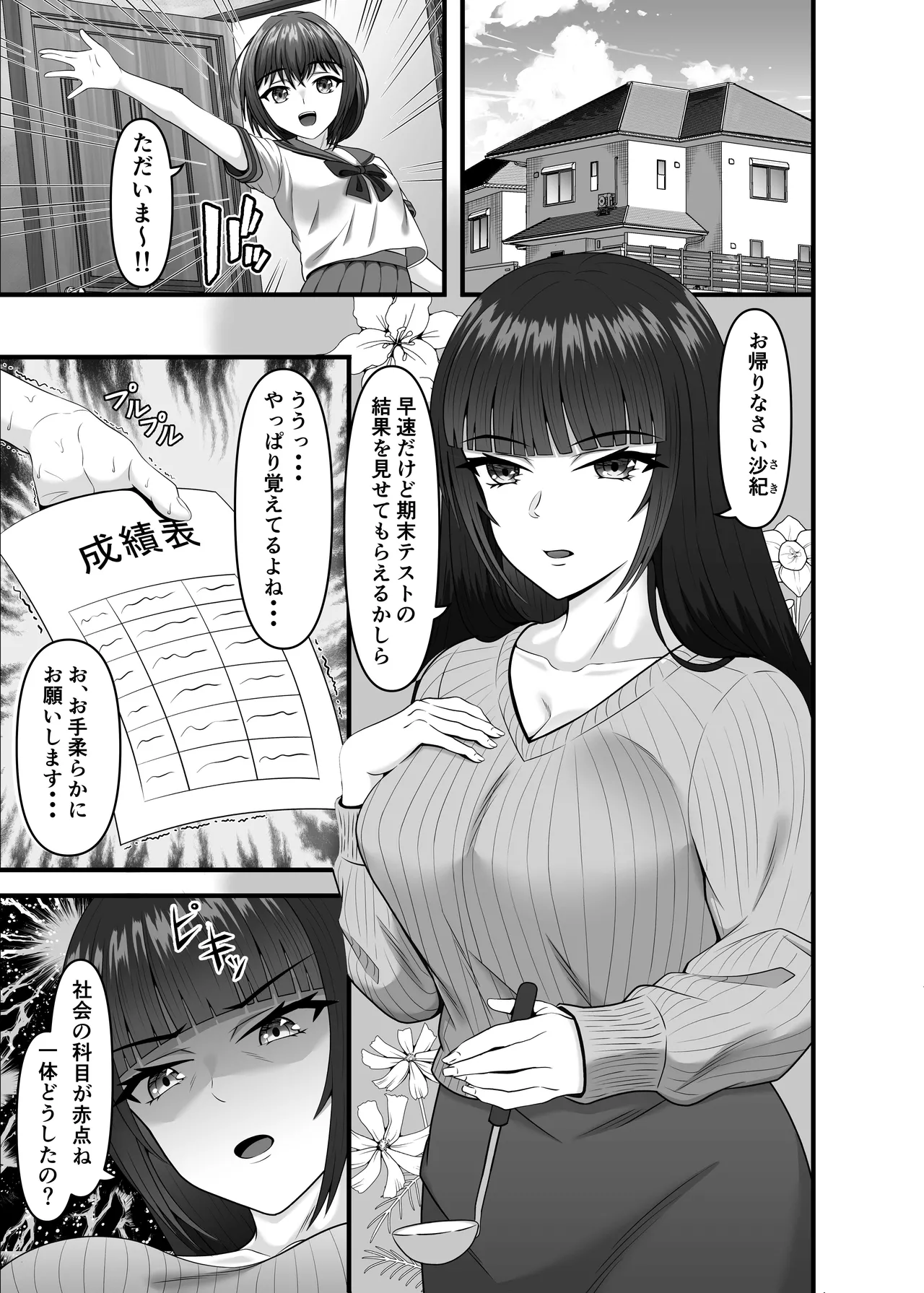 hitozuma ninshin kachikuhō page 4 full