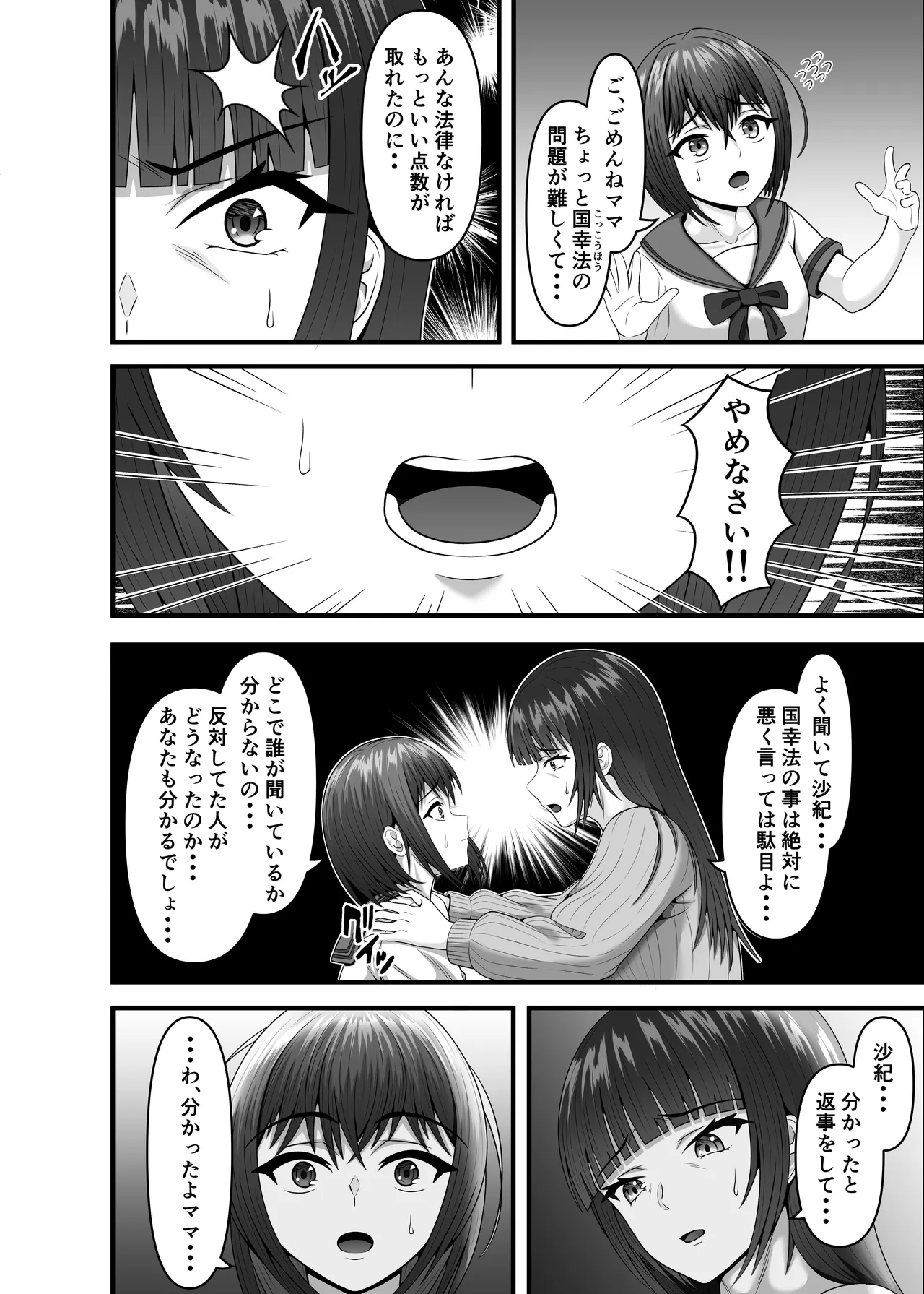 hitozuma ninshin kachikuhō page 5 full