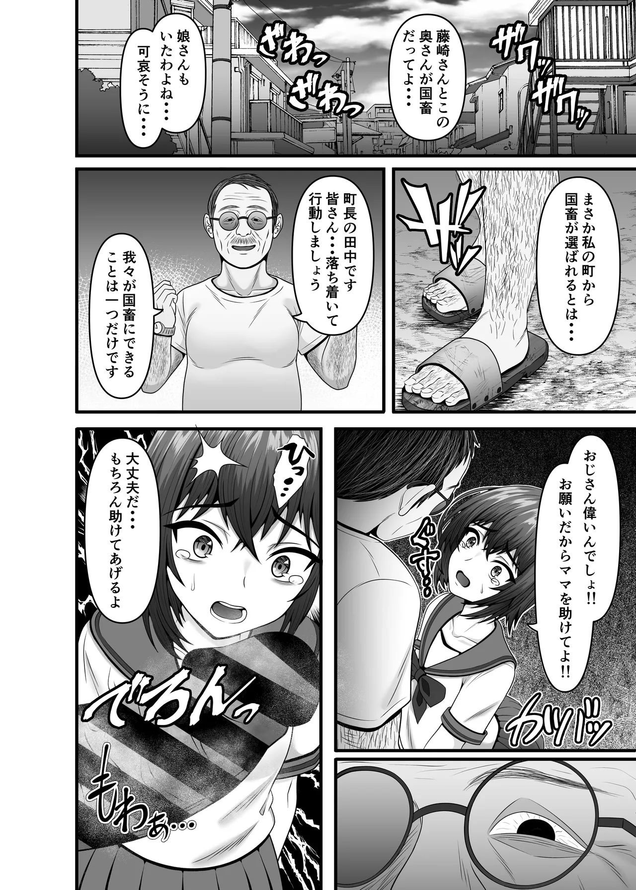 hitozuma ninshin kachikuhō page 9 full