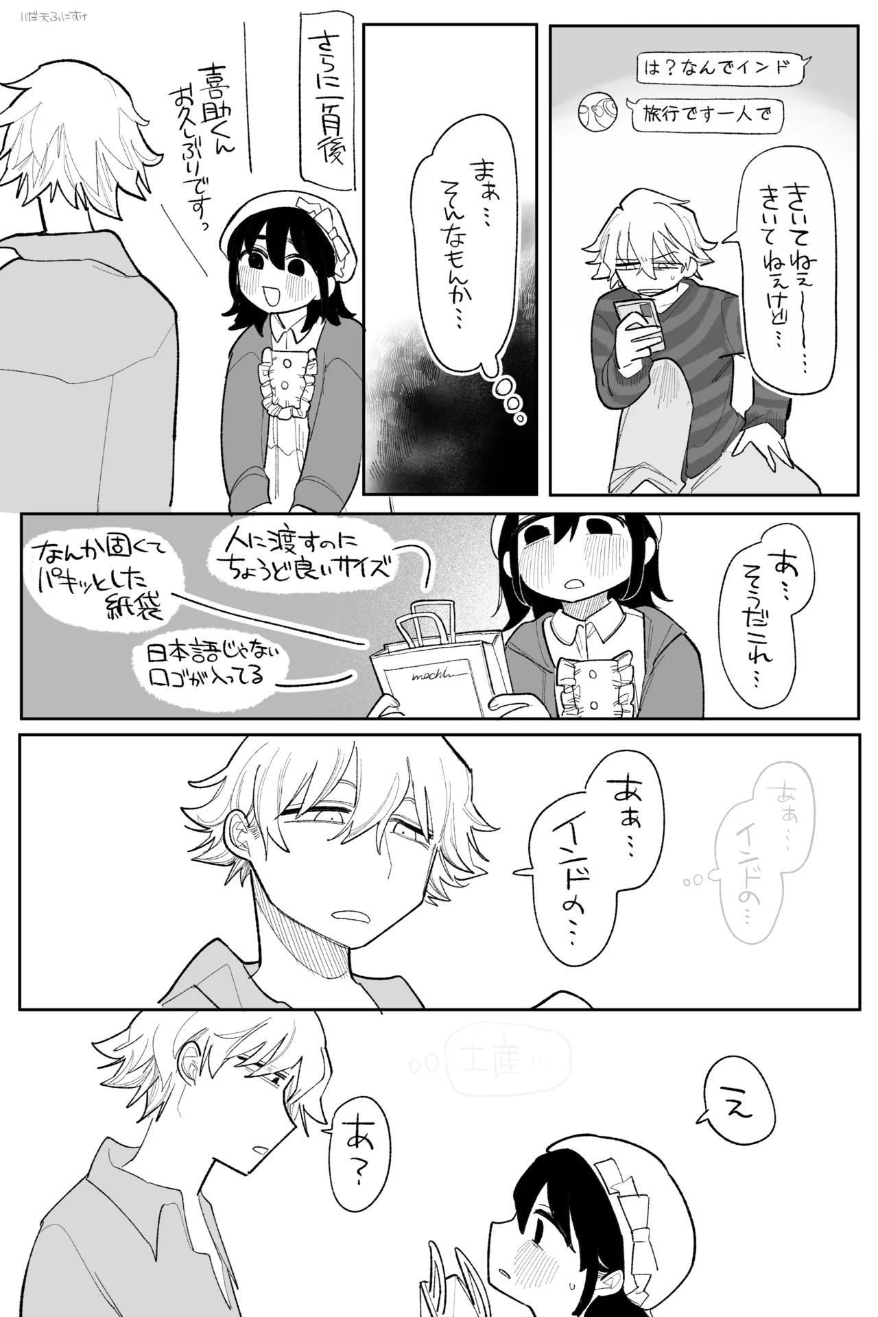 互いに図々しく、すれ違う関係 完全版 page 5 full