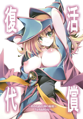 (C105) [Tomato Kanzume (Tomatomato)] Fukkatsu no Daishou Owaranu Hakudaku no Rinne (Yu-Gi-Oh!) [Digital] cover