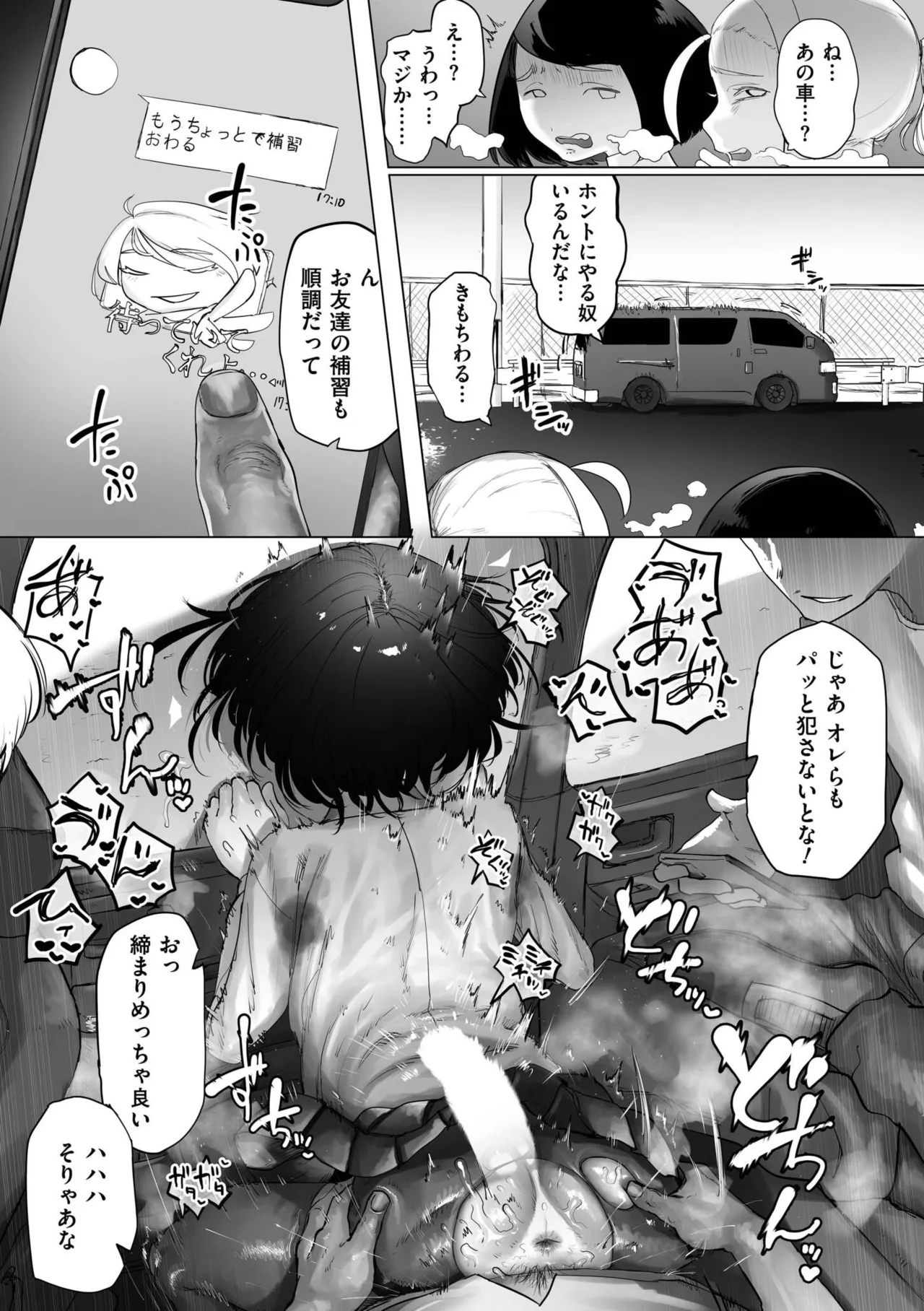地味色インモラル page 11 full