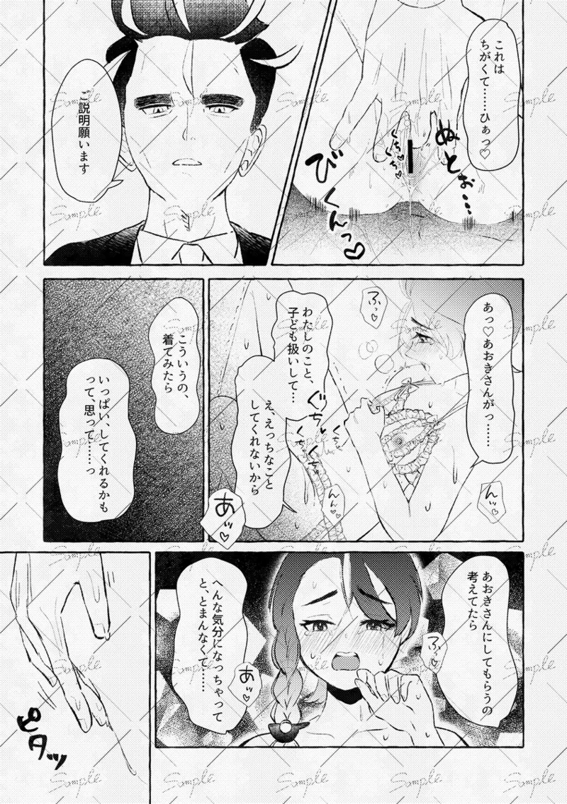 Toshishita kanojo wa toshiue kareshi o yūwaku shitai! page 12 full