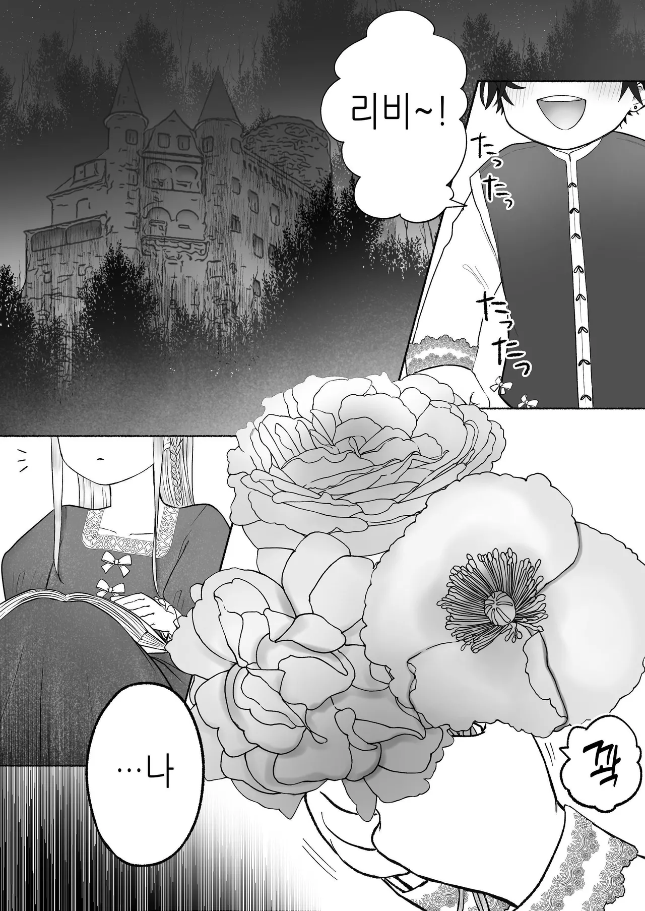 Kodoku na Kyuuketsuki ga Ningen ni Tensei Shita Konyakusha wo Teniireru made -Sambyakunen Goshi no Shuuchaku Ai- | 고독한 흡혈귀가 인간으로 전생한 약혼자를 손에 넣기까지 -300년에 걸친 집착애- page 2 full