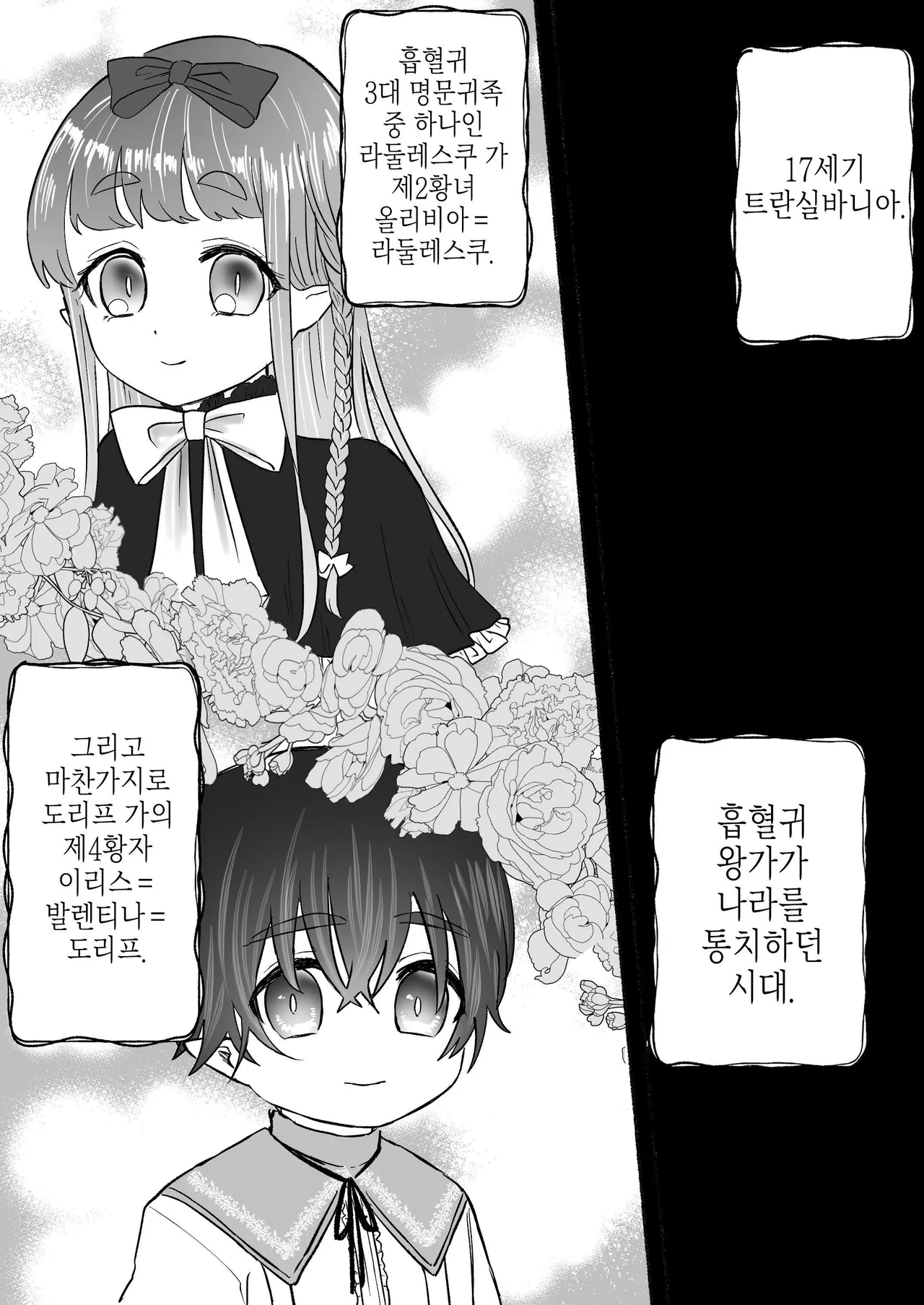 Kodoku na Kyuuketsuki ga Ningen ni Tensei Shita Konyakusha wo Teniireru made -Sambyakunen Goshi no Shuuchaku Ai- | 고독한 흡혈귀가 인간으로 전생한 약혼자를 손에 넣기까지 -300년에 걸친 집착애- page 4 full