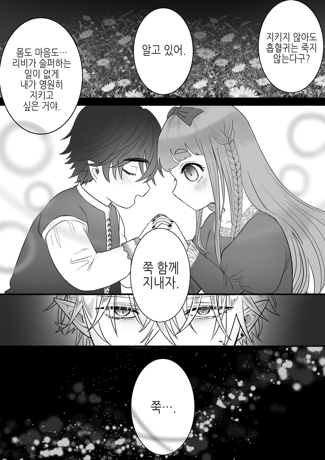 Kodoku na Kyuuketsuki ga Ningen ni Tensei Shita Konyakusha wo Teniireru made -Sambyakunen Goshi no Shuuchaku Ai- | 고독한 흡혈귀가 인간으로 전생한 약혼자를 손에 넣기까지 -300년에 걸친 집착애- page 7 full