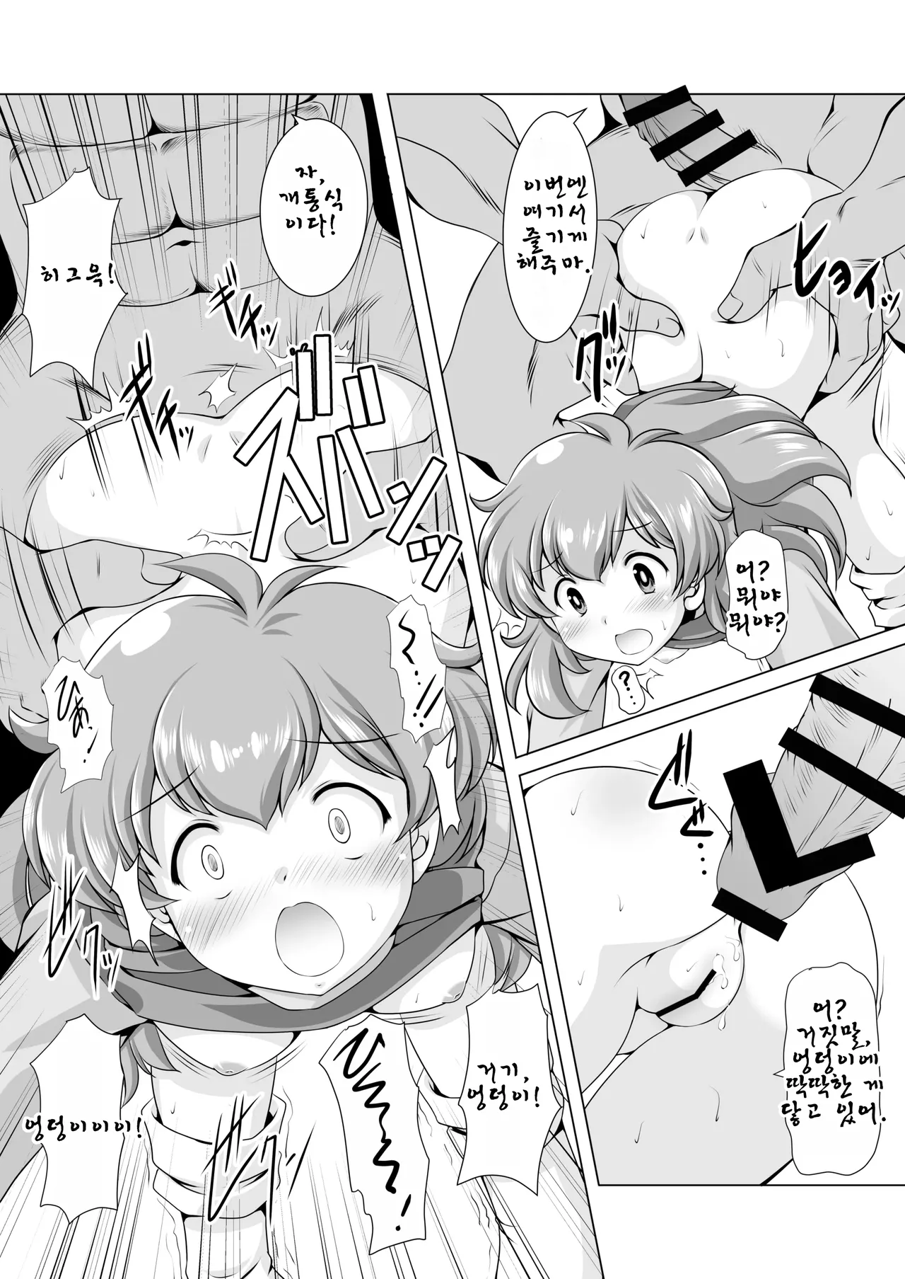 Momo wa Ecchi demo Ganbarimaasu! | 모모는 야해도 열심히 할게요! page 11 full