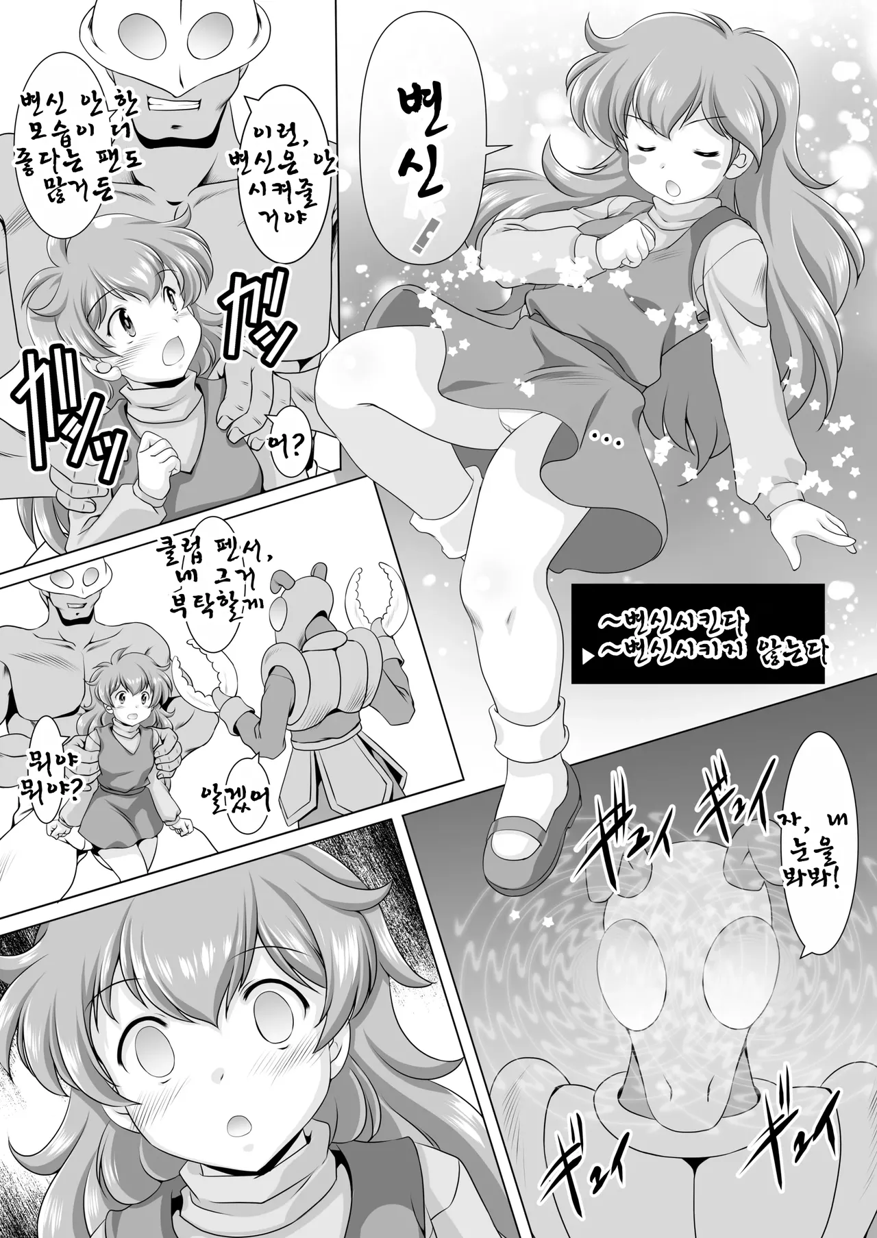 Momo wa Ecchi demo Ganbarimaasu! | 모모는 야해도 열심히 할게요! page 4 full