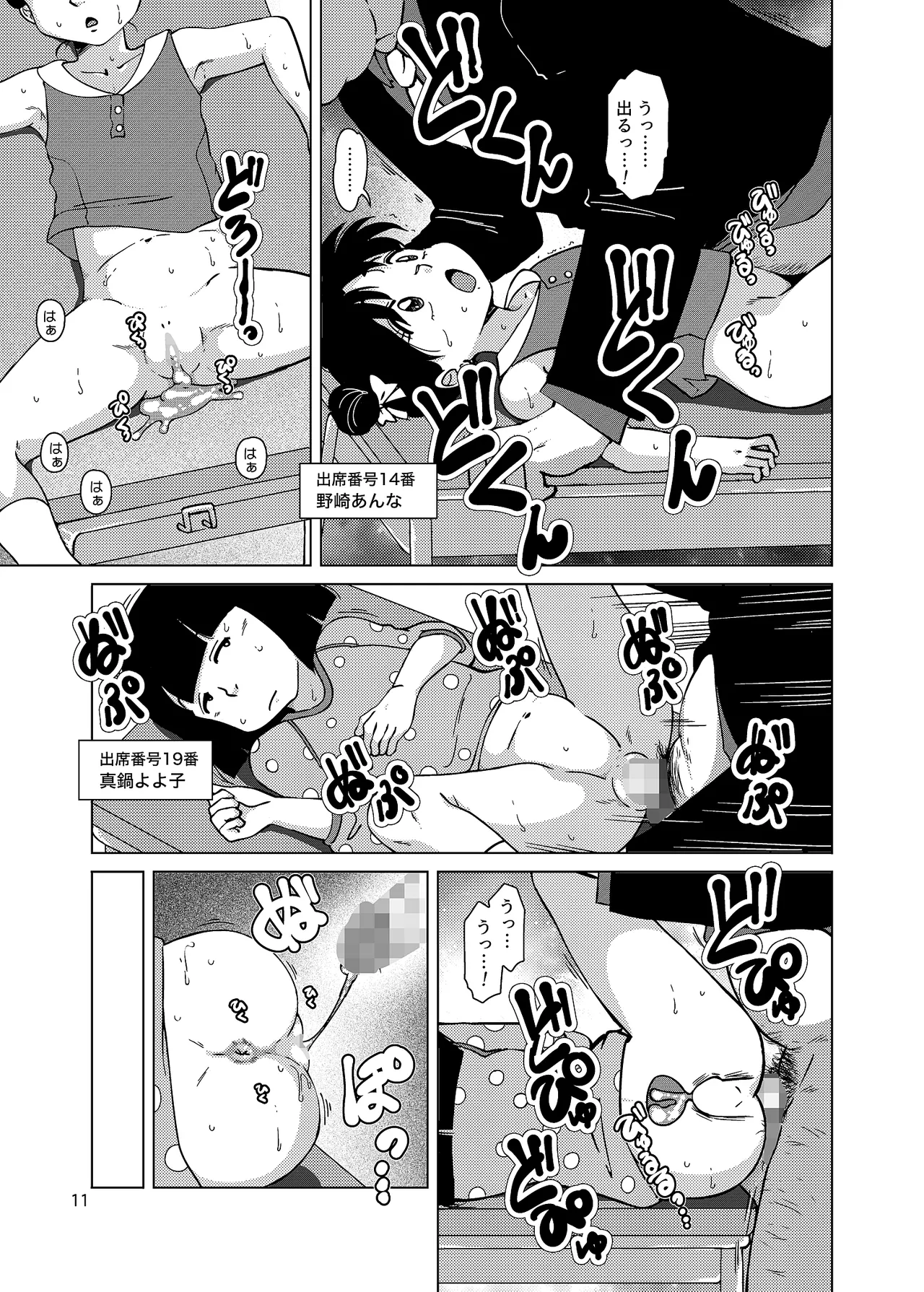 Seimaji Karu Gakuen Seito Shidou Youkou page 11 full