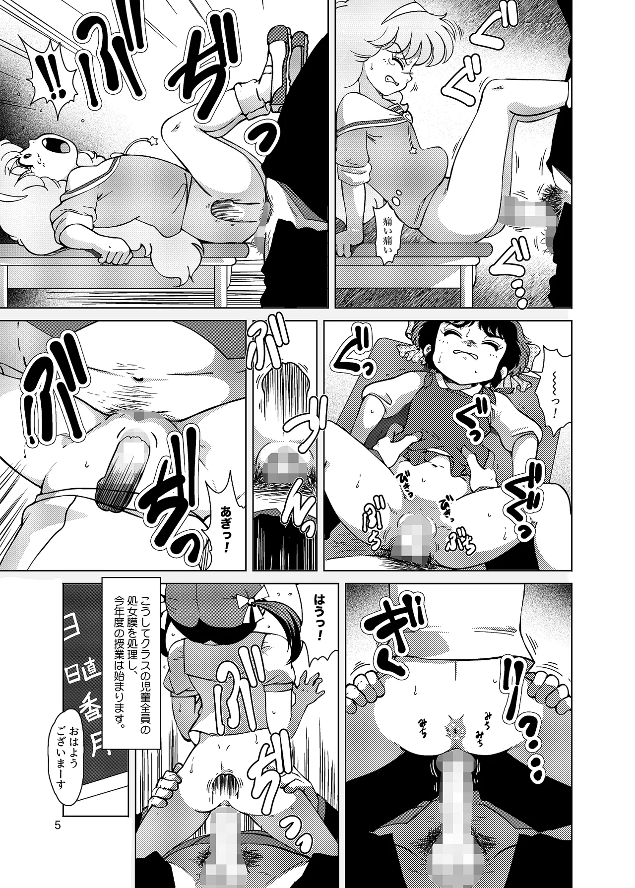 Seimaji Karu Gakuen Seito Shidou Youkou page 5 full