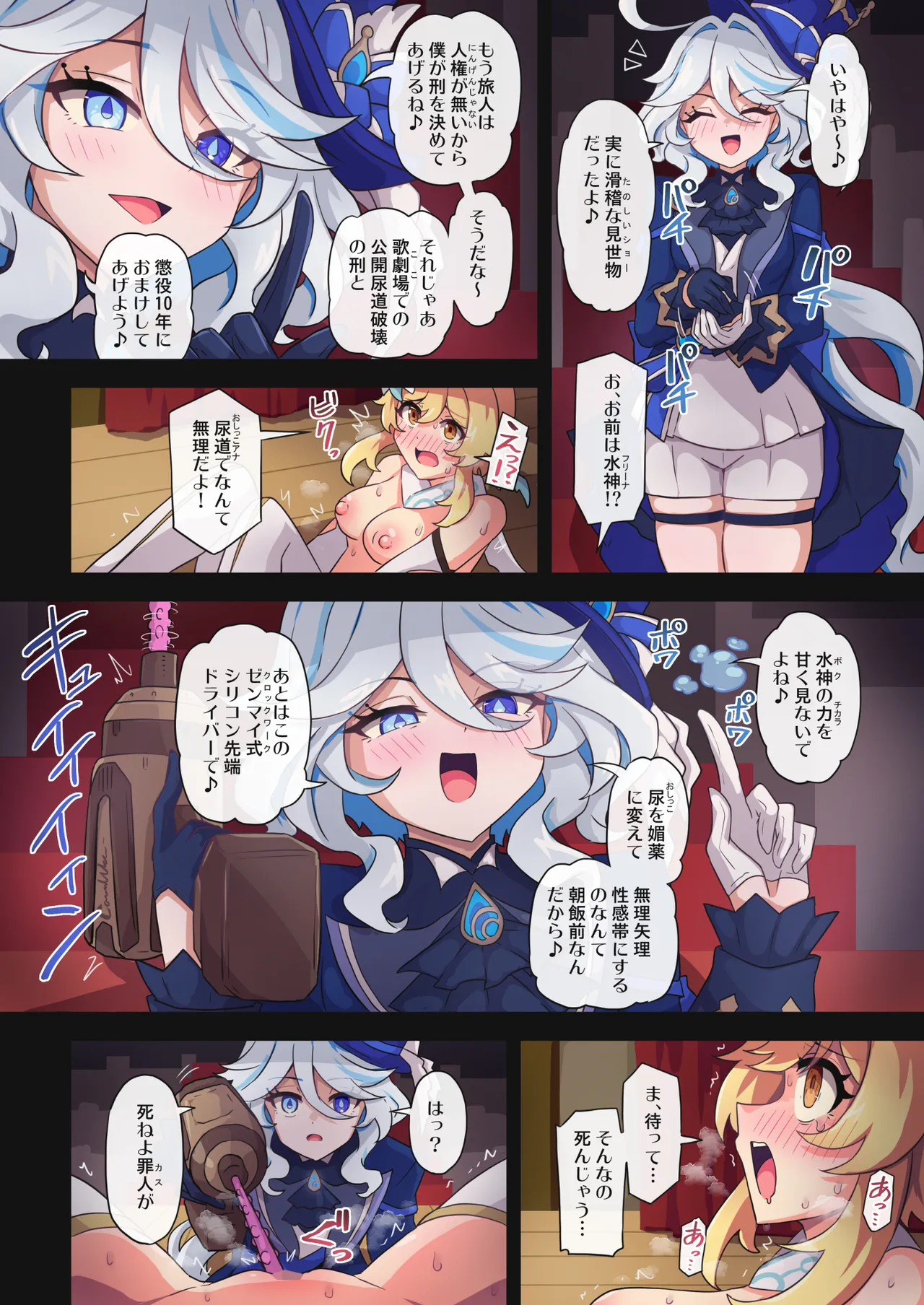 Tabibito Haibokuki Ver4.0 Fontaine Hen page 11 full