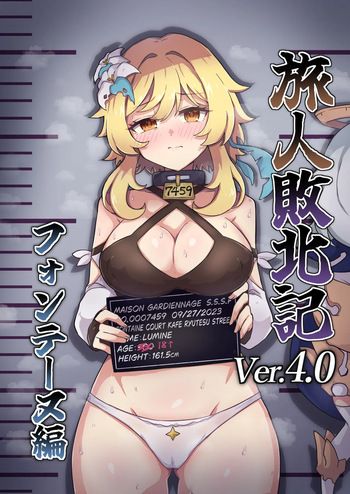 [Panda no Kanzume (KA-9)] Tabibito Haibokuki Ver4.0 Fontaine Hen (Genshin Impact) [Digital] cover